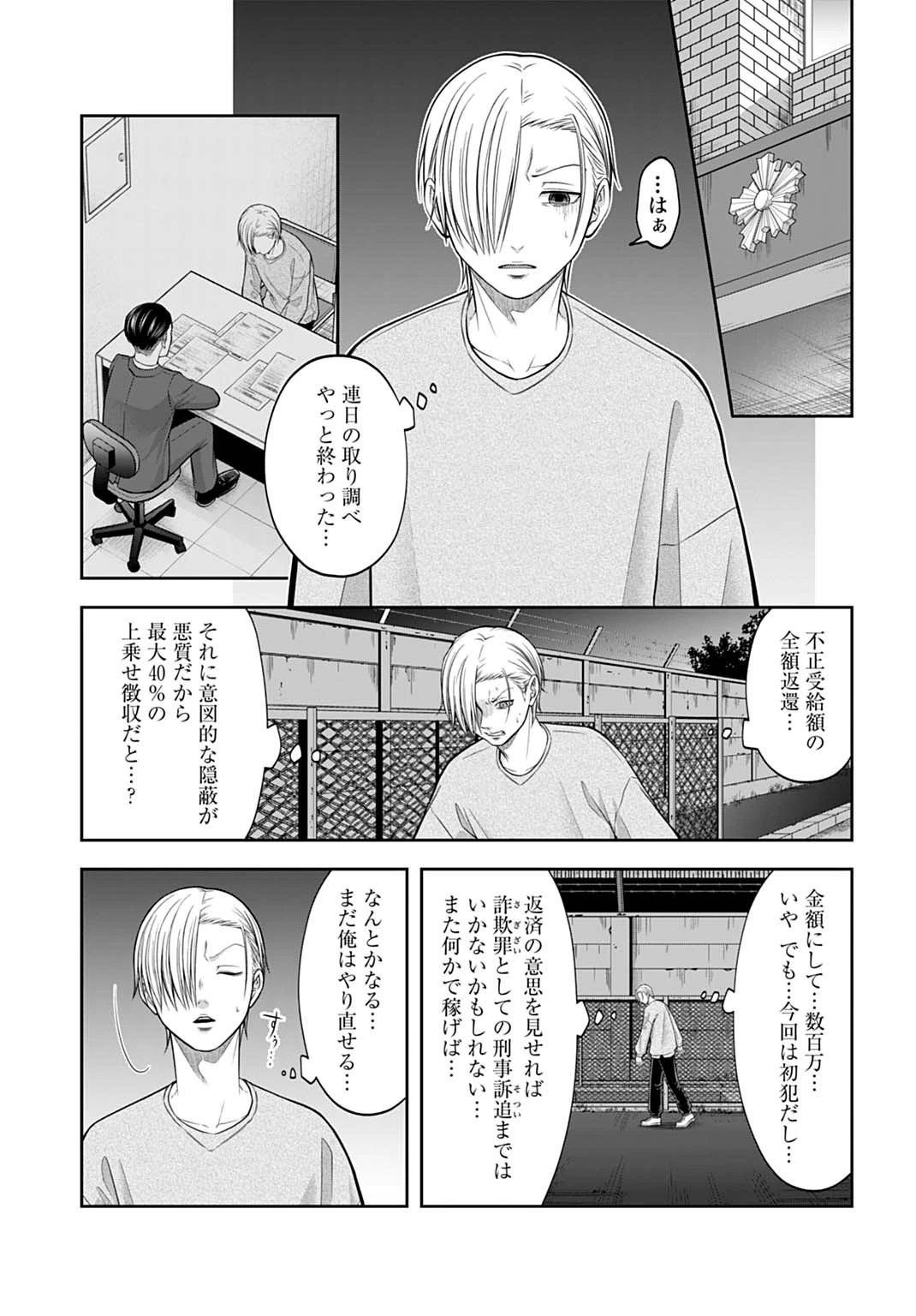 悪いのは社会だ 第22話 - 11