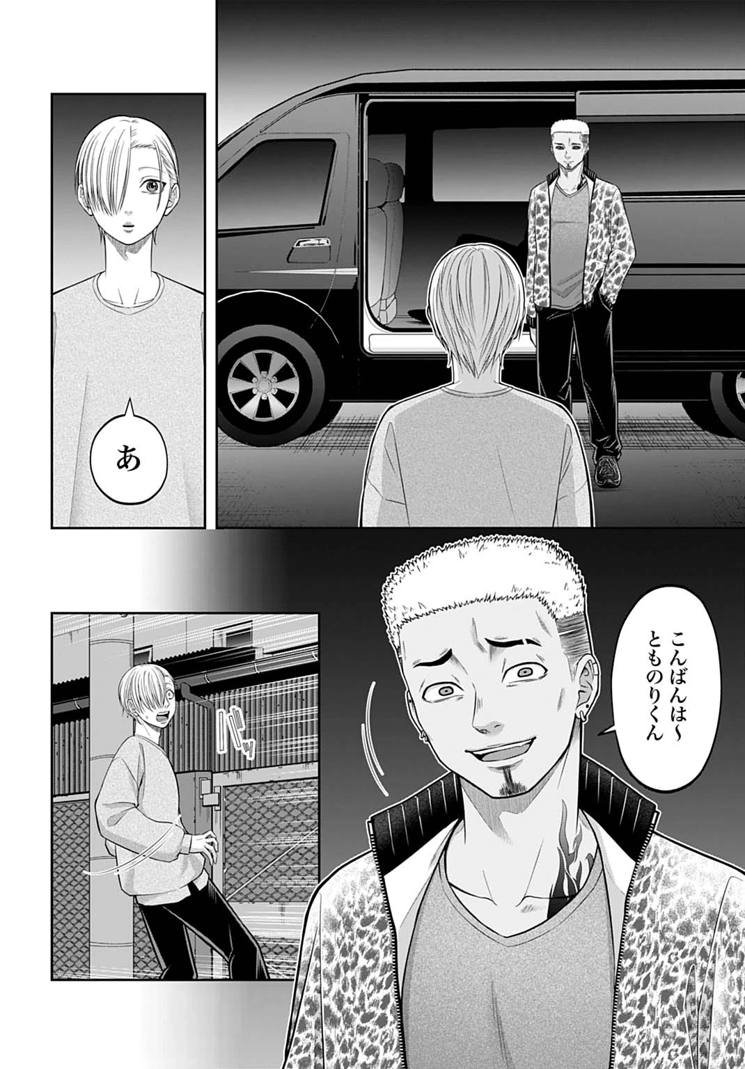 悪いのは社会だ 第22話 - 12