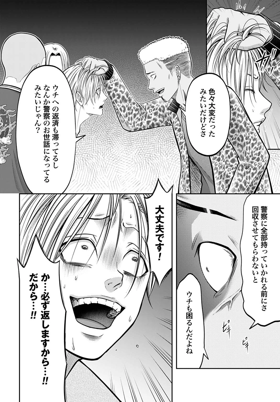 悪いのは社会だ 第22話 - 14