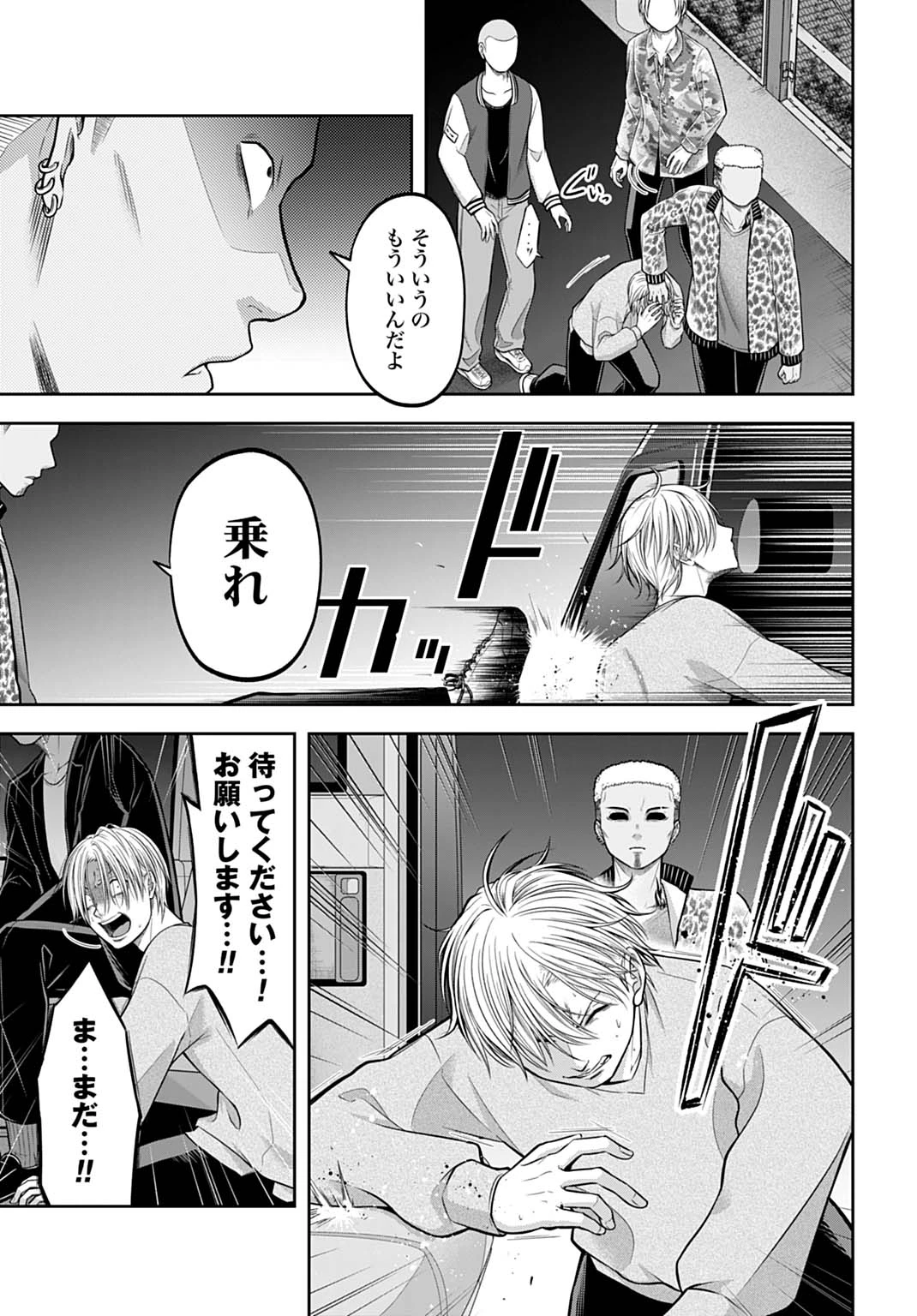 悪いのは社会だ 第22話 - 15