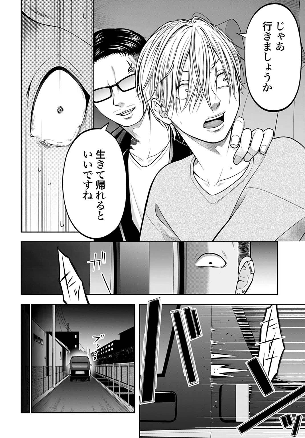 悪いのは社会だ 第22話 - 16