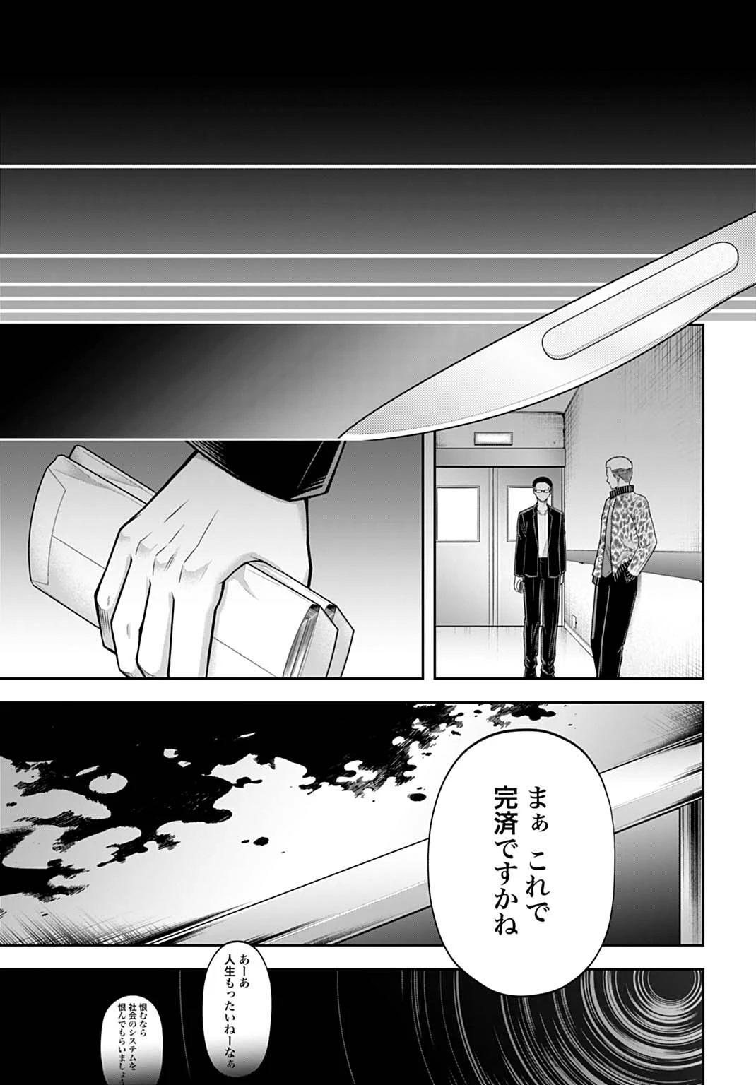 悪いのは社会だ 第22話 - 17