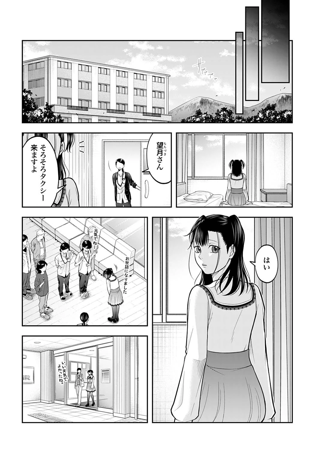 悪いのは社会だ 第22話 - 18