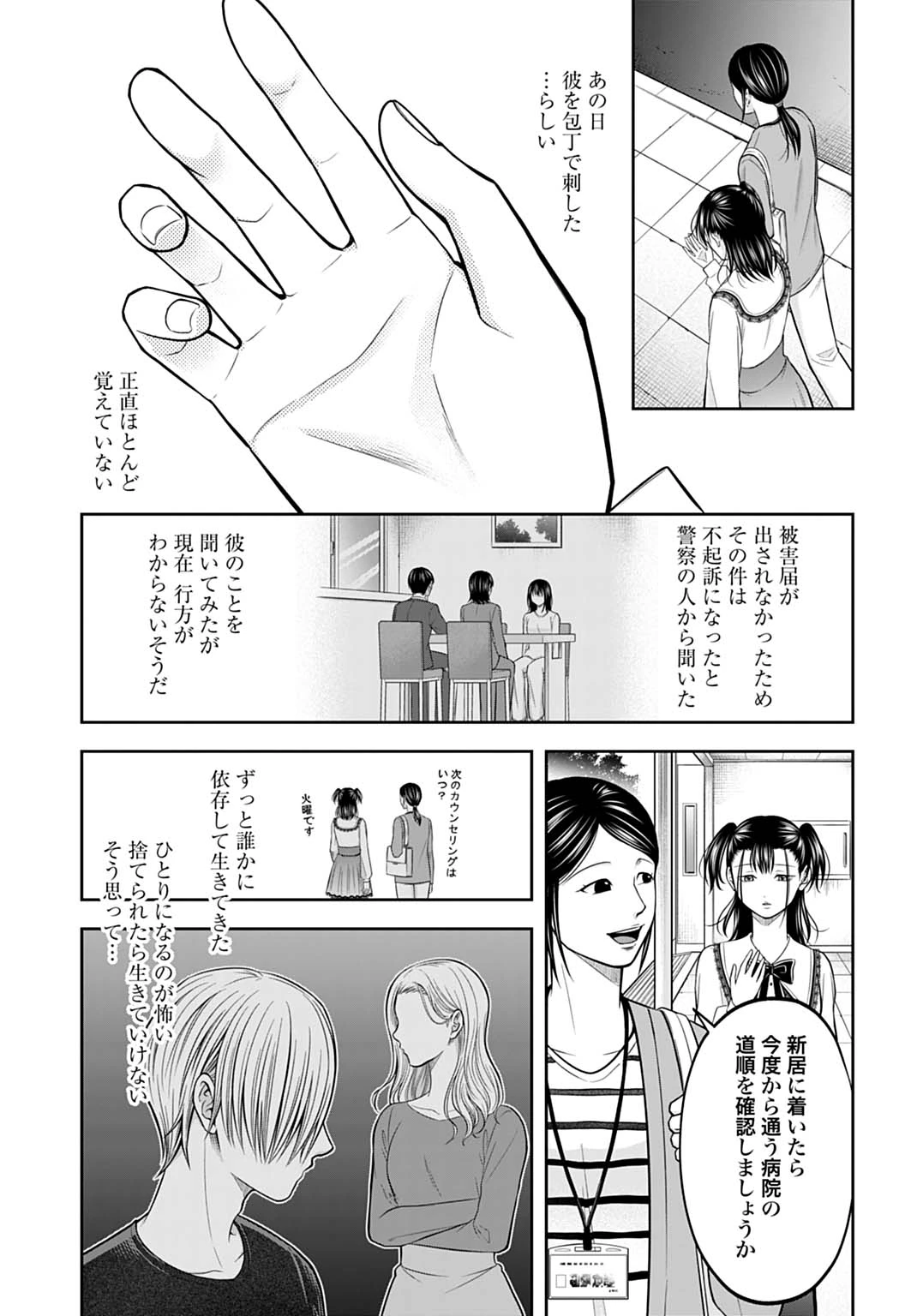 悪いのは社会だ 第22話 - 19