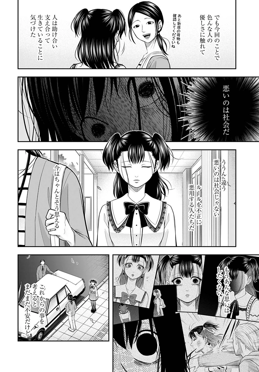悪いのは社会だ 第22話 - 20