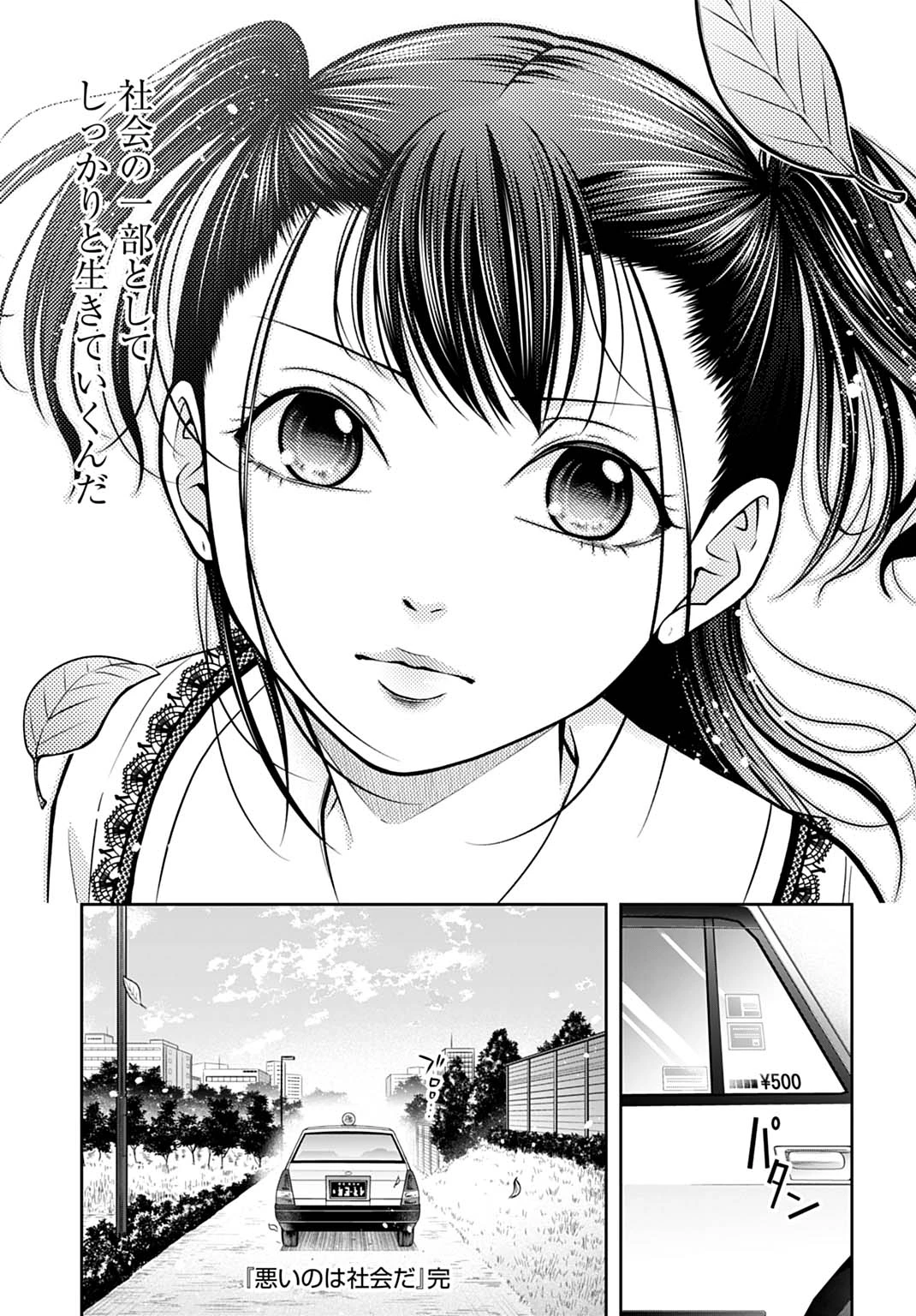 悪いのは社会だ 第22話 - 21