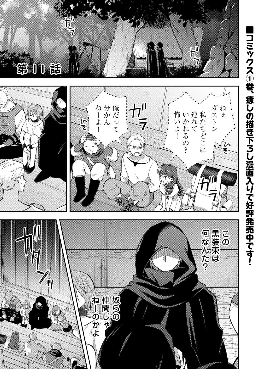 お人好し底辺テイマーがSSSランク聖獣たちともふもふ無双する 第11話 - 1