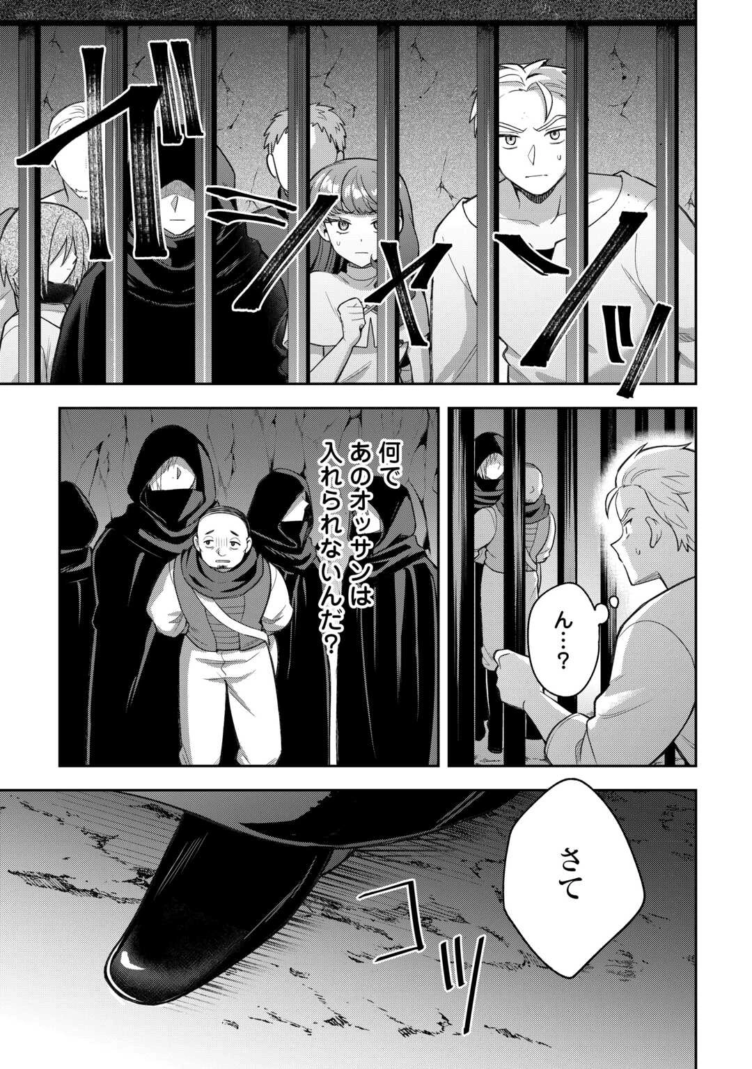 お人好し底辺テイマーがSSSランク聖獣たちともふもふ無双する 第11話 - 3