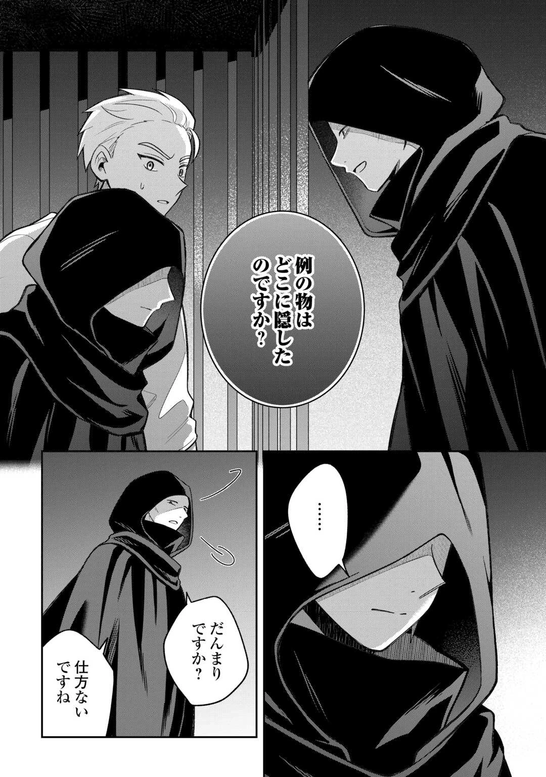 お人好し底辺テイマーがSSSランク聖獣たちともふもふ無双する 第11話 - 4