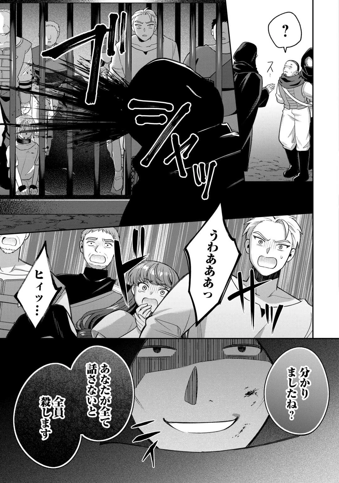 お人好し底辺テイマーがSSSランク聖獣たちともふもふ無双する 第11話 - 5