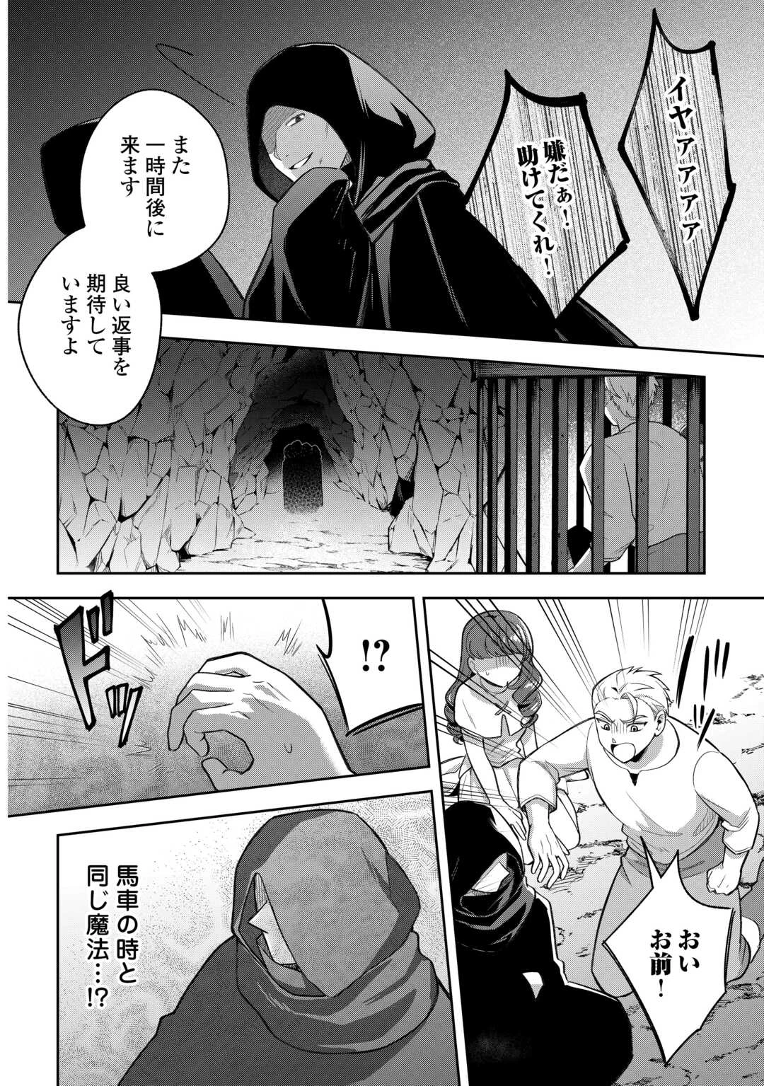 お人好し底辺テイマーがSSSランク聖獣たちともふもふ無双する 第11話 - 6