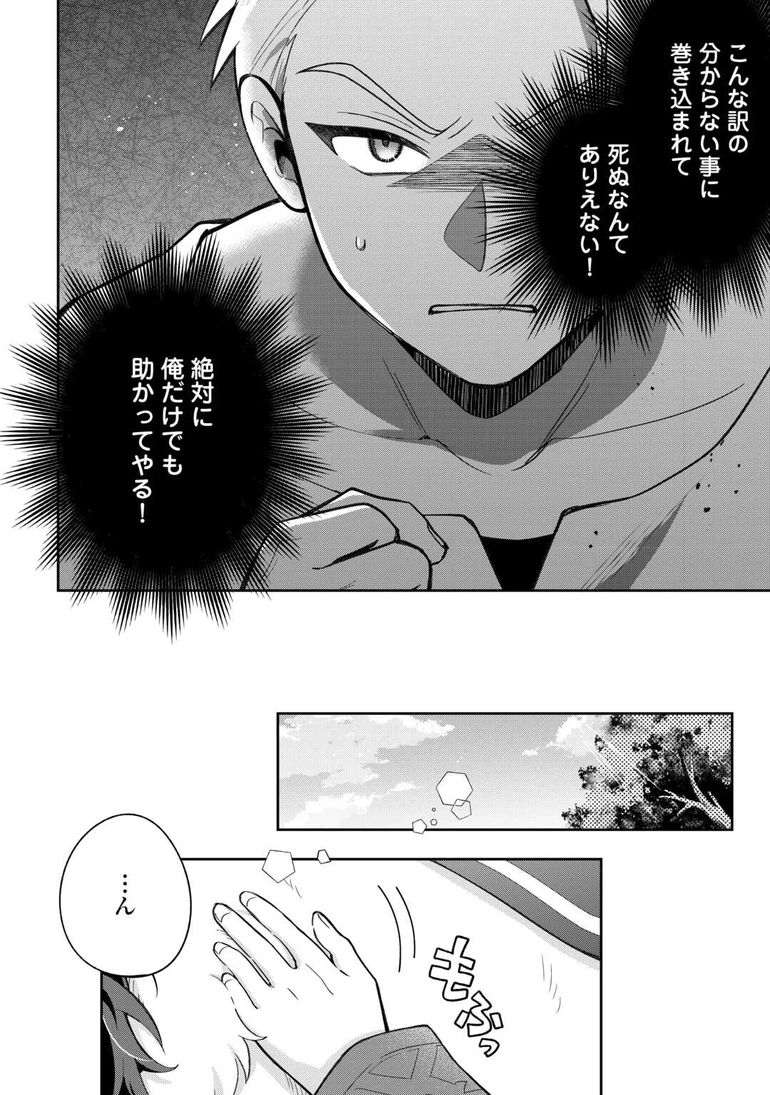 お人好し底辺テイマーがSSSランク聖獣たちともふもふ無双する 第11話 - 8