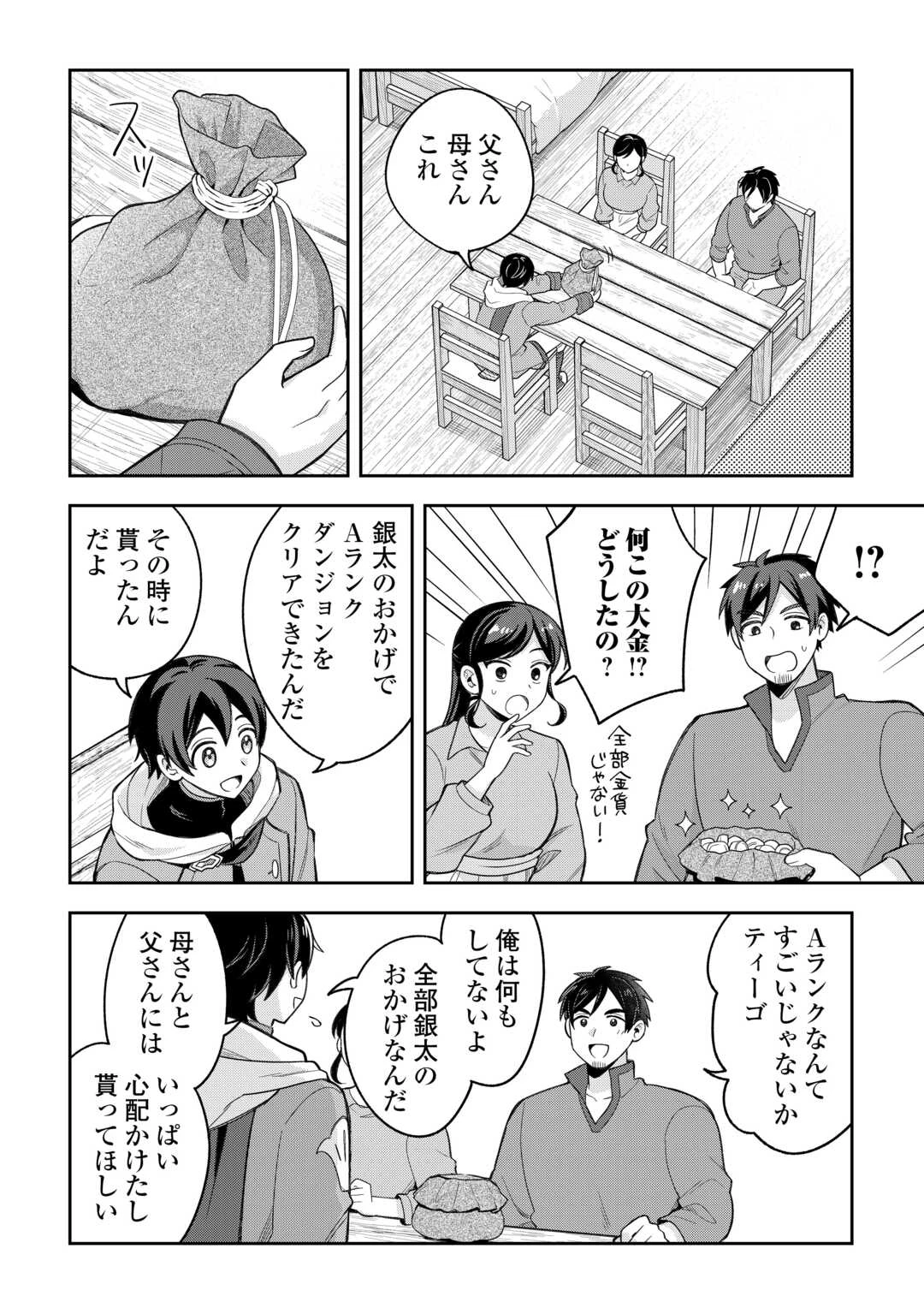 お人好し底辺テイマーがSSSランク聖獣たちともふもふ無双する 第11話 - 12