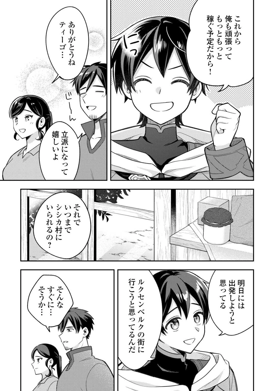 お人好し底辺テイマーがSSSランク聖獣たちともふもふ無双する 第11話 - 13