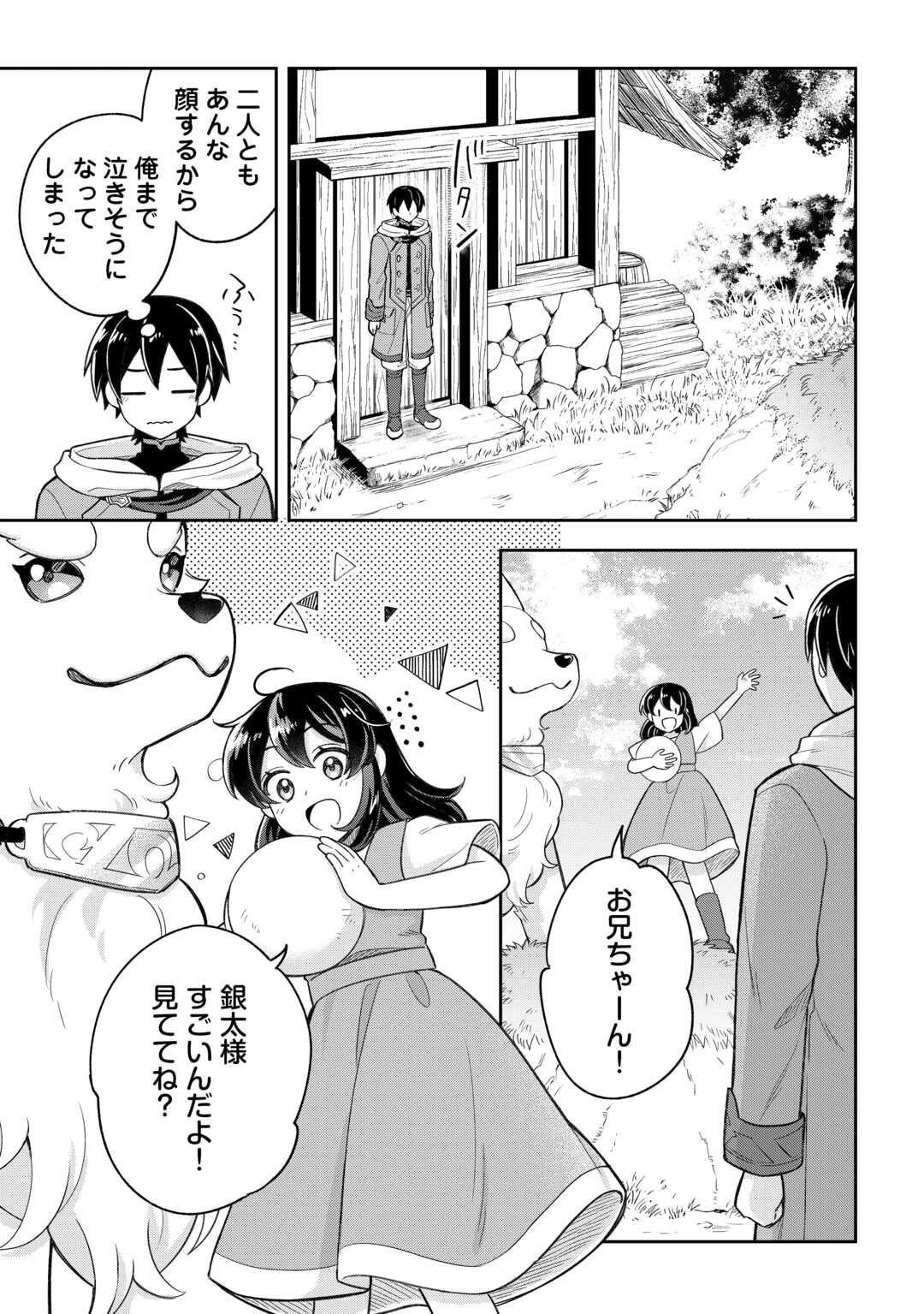 お人好し底辺テイマーがSSSランク聖獣たちともふもふ無双する 第11話 - 15