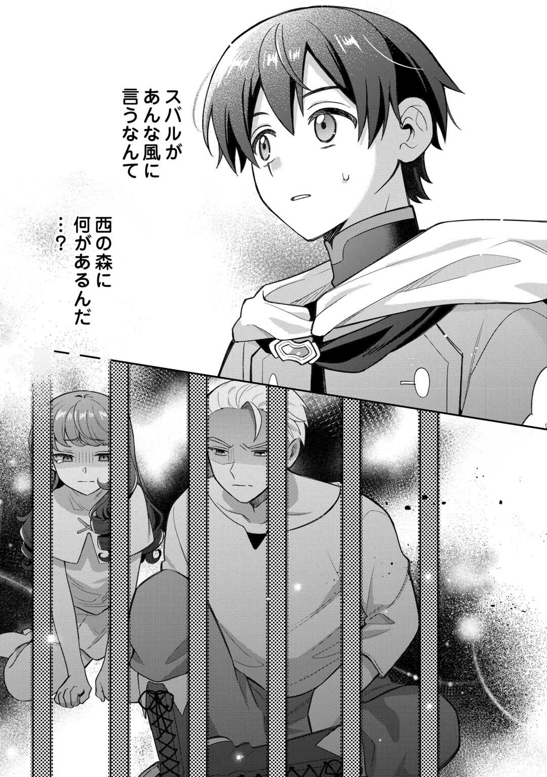 お人好し底辺テイマーがSSSランク聖獣たちともふもふ無双する 第11話 - 18