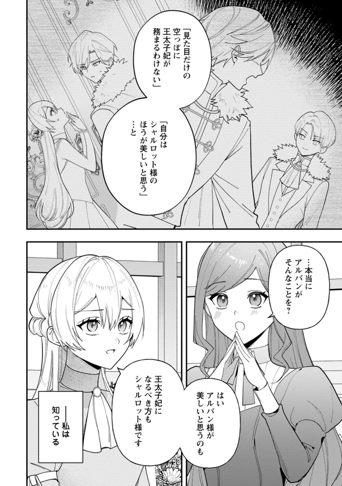 冴えない加護持ち令嬢、孤高の王子様に見初められる～美貌の妹に言いなりの家族を捨てたら、真の能力が開花しました～ 第8話 - 2