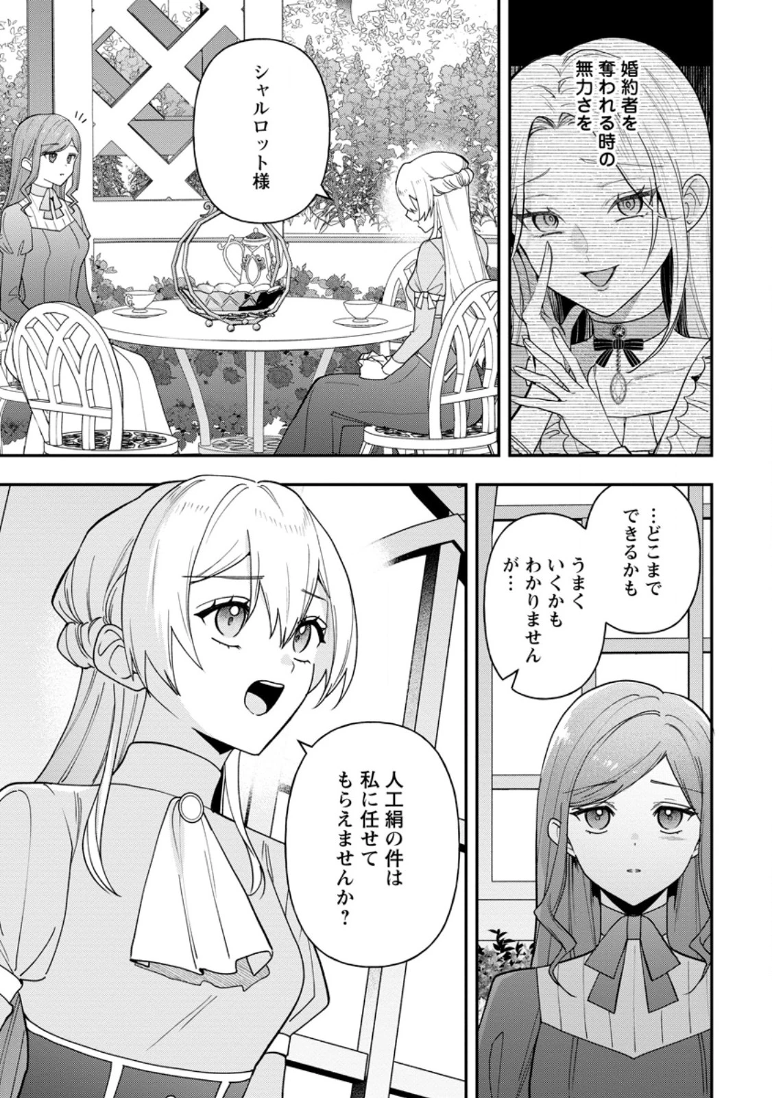 冴えない加護持ち令嬢、孤高の王子様に見初められる～美貌の妹に言いなりの家族を捨てたら、真の能力が開花しました～ 第8話 - 3