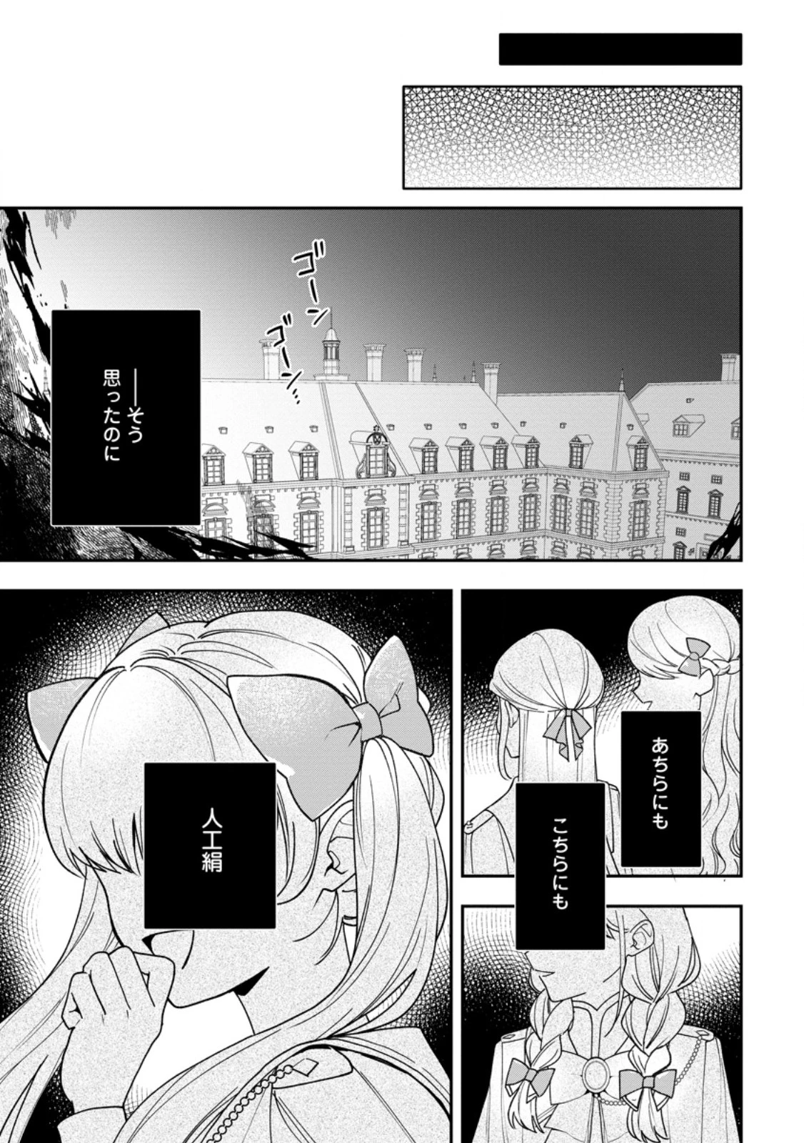 冴えない加護持ち令嬢、孤高の王子様に見初められる～美貌の妹に言いなりの家族を捨てたら、真の能力が開花しました～ 第8話 - 9