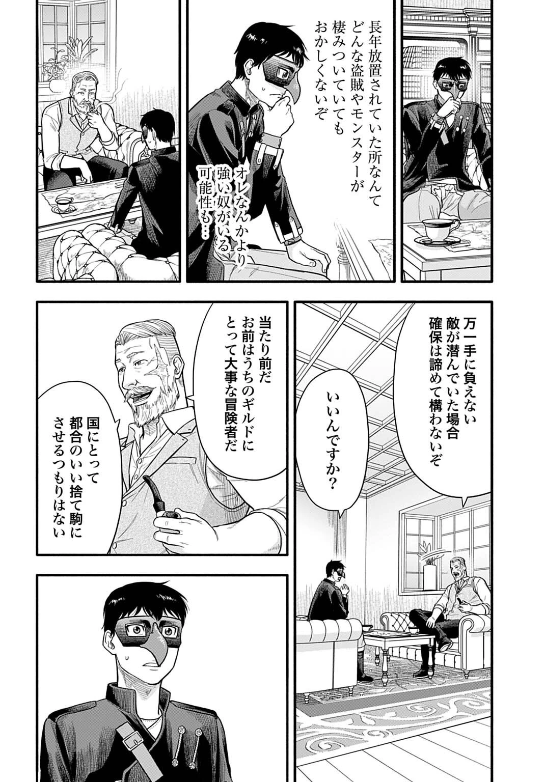 落ちこぼれ転移者、全てを奪うハッキングスキルで最強に成り上がる ～最強ステータスも最強スキルも、触れただけで俺のものです～ 第18話 - 4