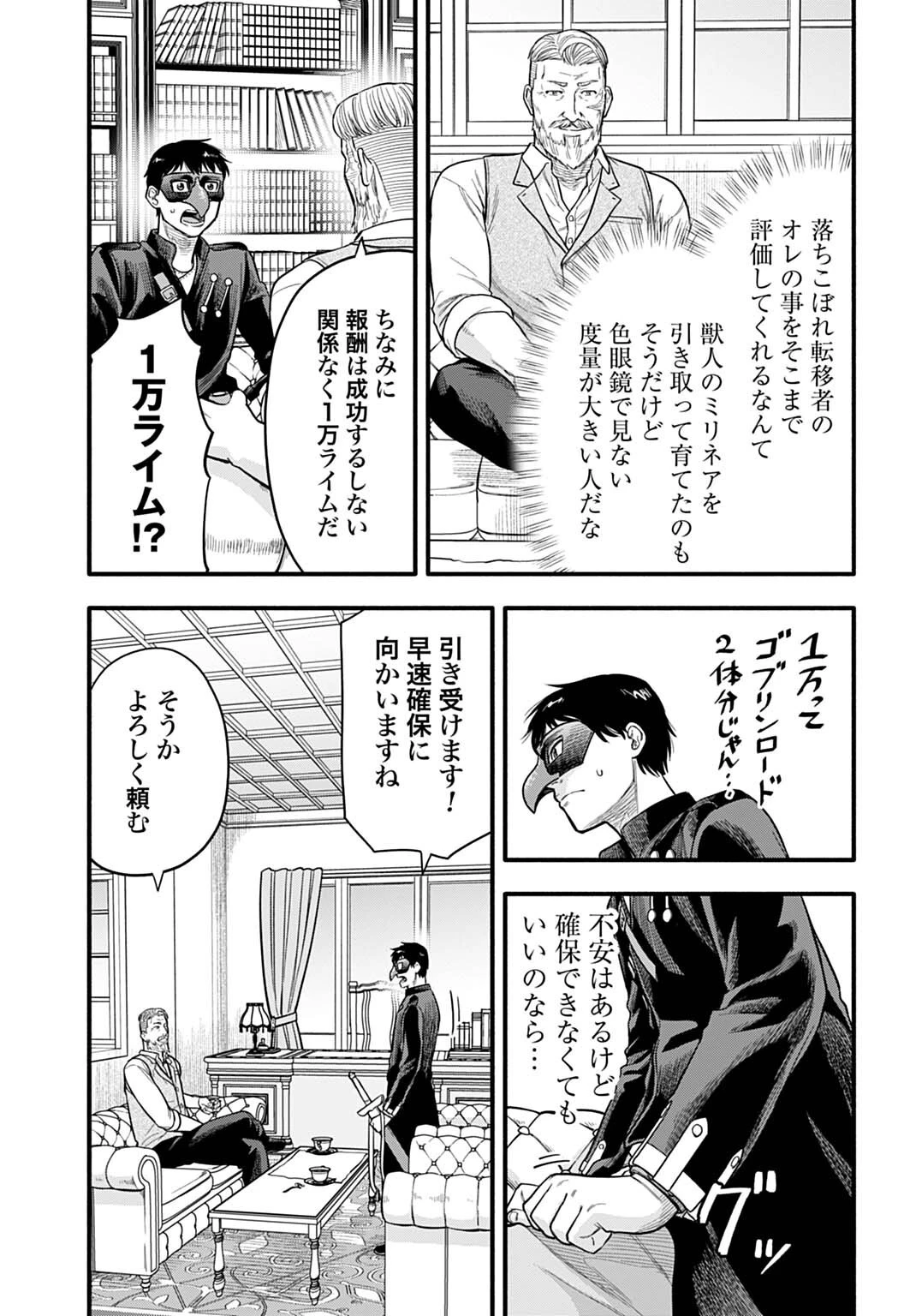 落ちこぼれ転移者、全てを奪うハッキングスキルで最強に成り上がる ～最強ステータスも最強スキルも、触れただけで俺のものです～ 第18話 - 5