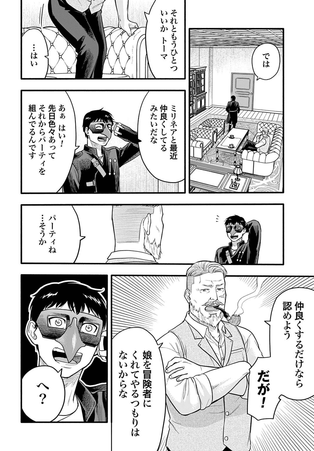 落ちこぼれ転移者、全てを奪うハッキングスキルで最強に成り上がる ～最強ステータスも最強スキルも、触れただけで俺のものです～ 第18話 - 6