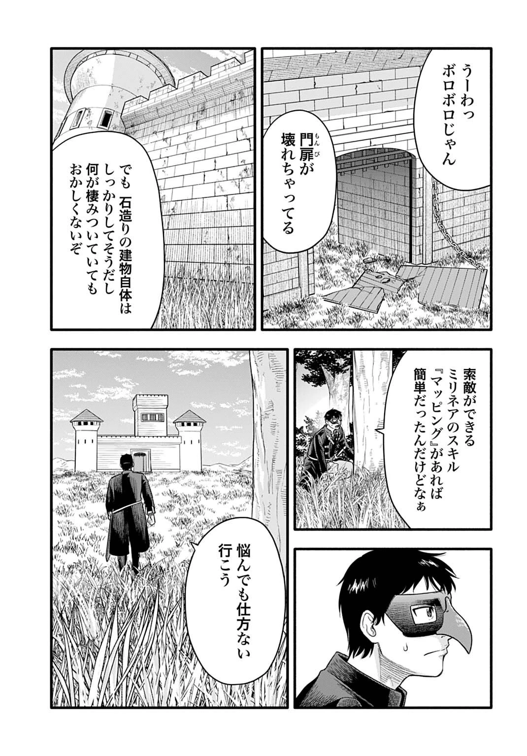 落ちこぼれ転移者、全てを奪うハッキングスキルで最強に成り上がる ～最強ステータスも最強スキルも、触れただけで俺のものです～ 第18話 - 9