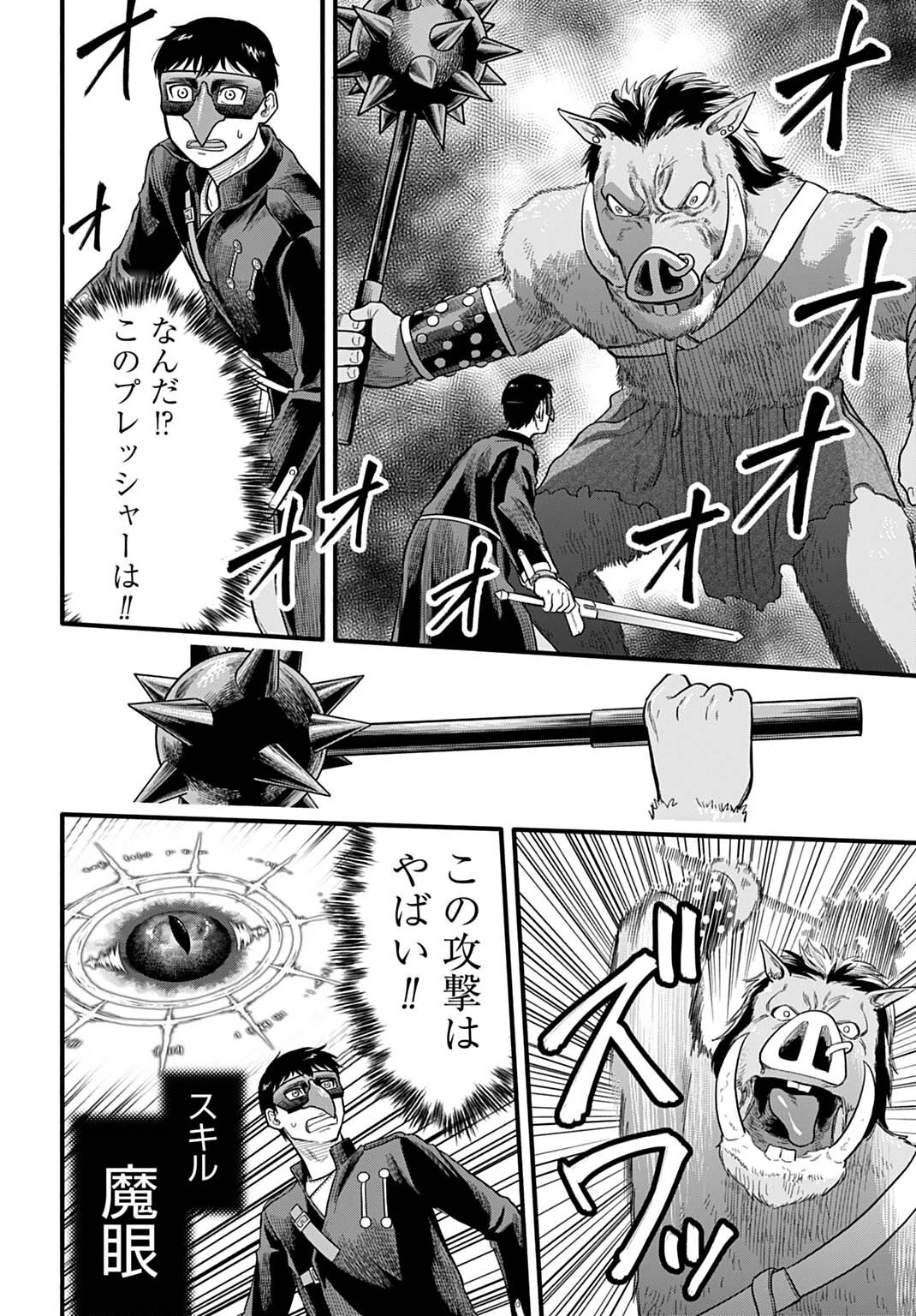 落ちこぼれ転移者、全てを奪うハッキングスキルで最強に成り上がる ～最強ステータスも最強スキルも、触れただけで俺のものです～ 第18話 - 14