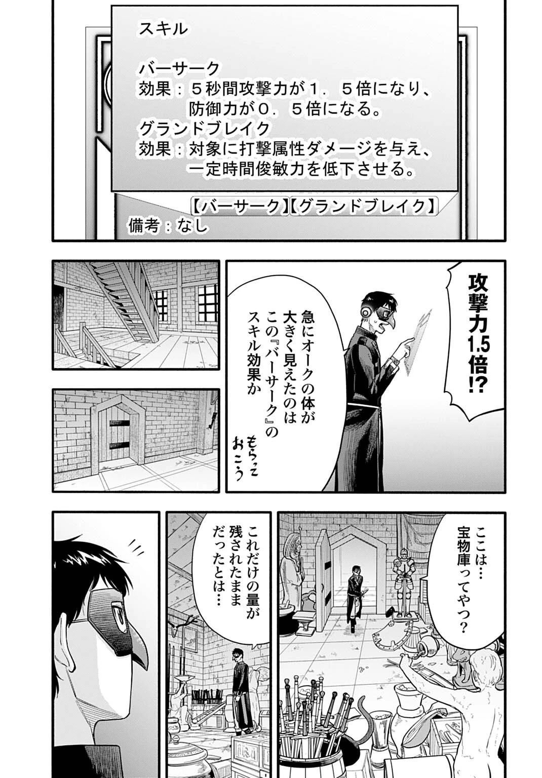 落ちこぼれ転移者、全てを奪うハッキングスキルで最強に成り上がる ～最強ステータスも最強スキルも、触れただけで俺のものです～ 第18話 - 17