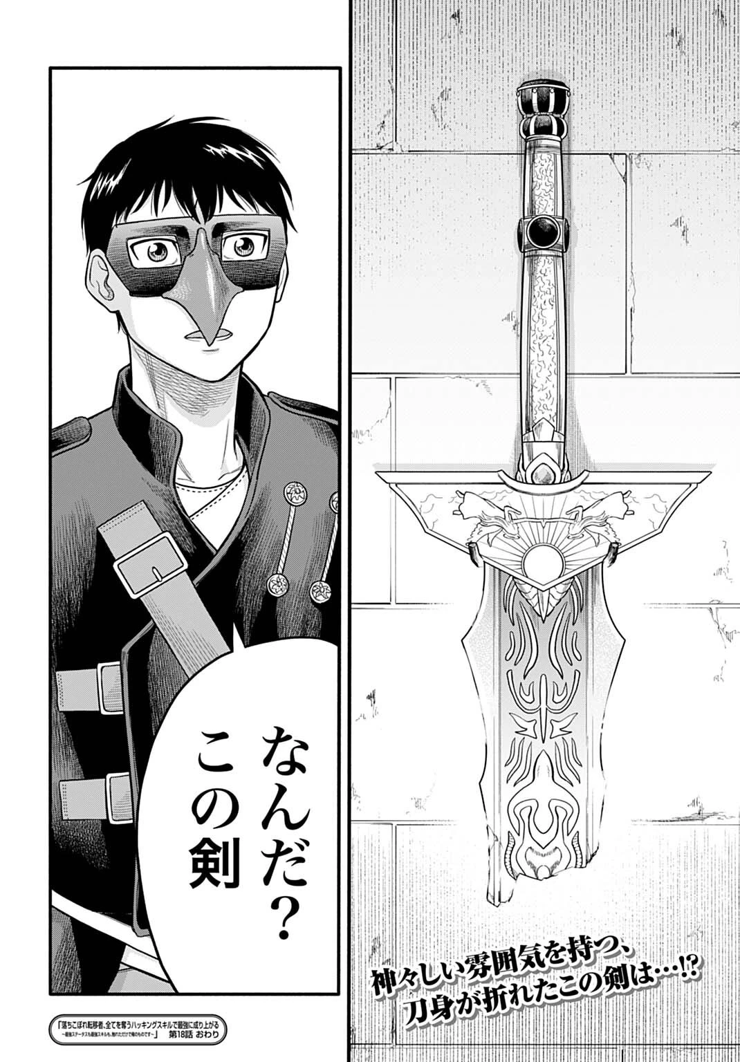 落ちこぼれ転移者、全てを奪うハッキングスキルで最強に成り上がる ～最強ステータスも最強スキルも、触れただけで俺のものです～ 第18話 - 18