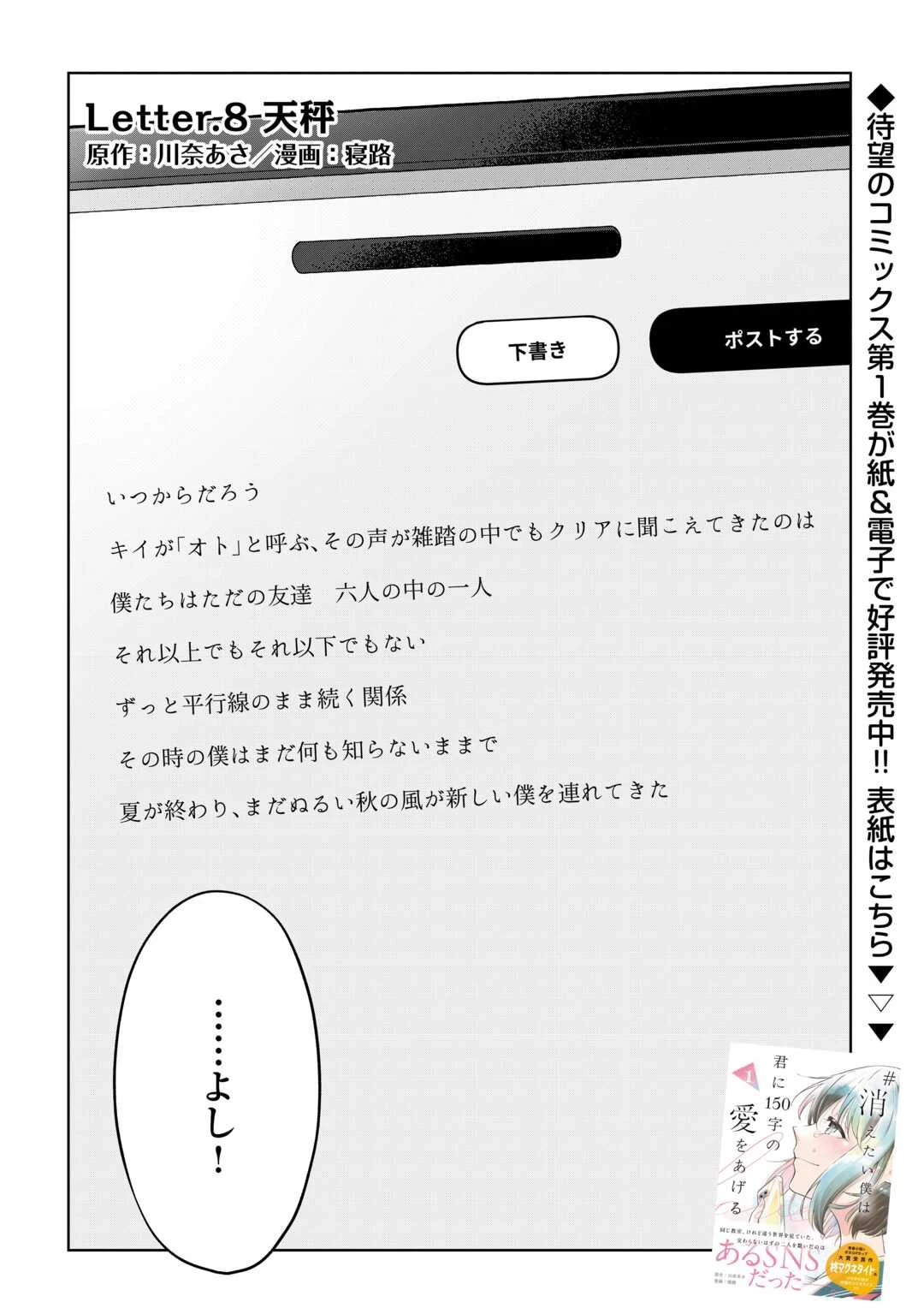 #消えたい僕は君に150字の愛をあげる 第8話 - 1