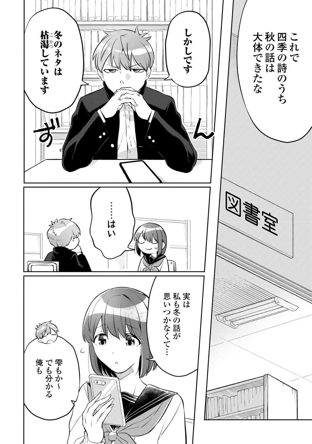 #消えたい僕は君に150字の愛をあげる 第8話 - 2