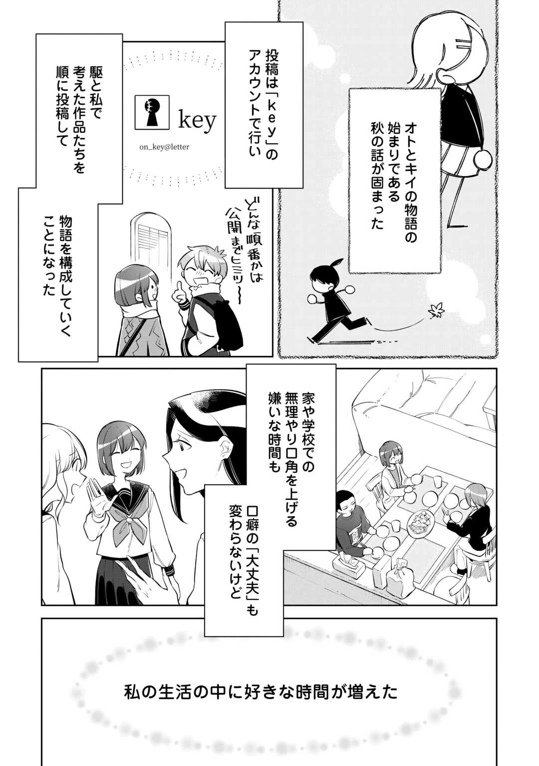 #消えたい僕は君に150字の愛をあげる 第8話 - 3
