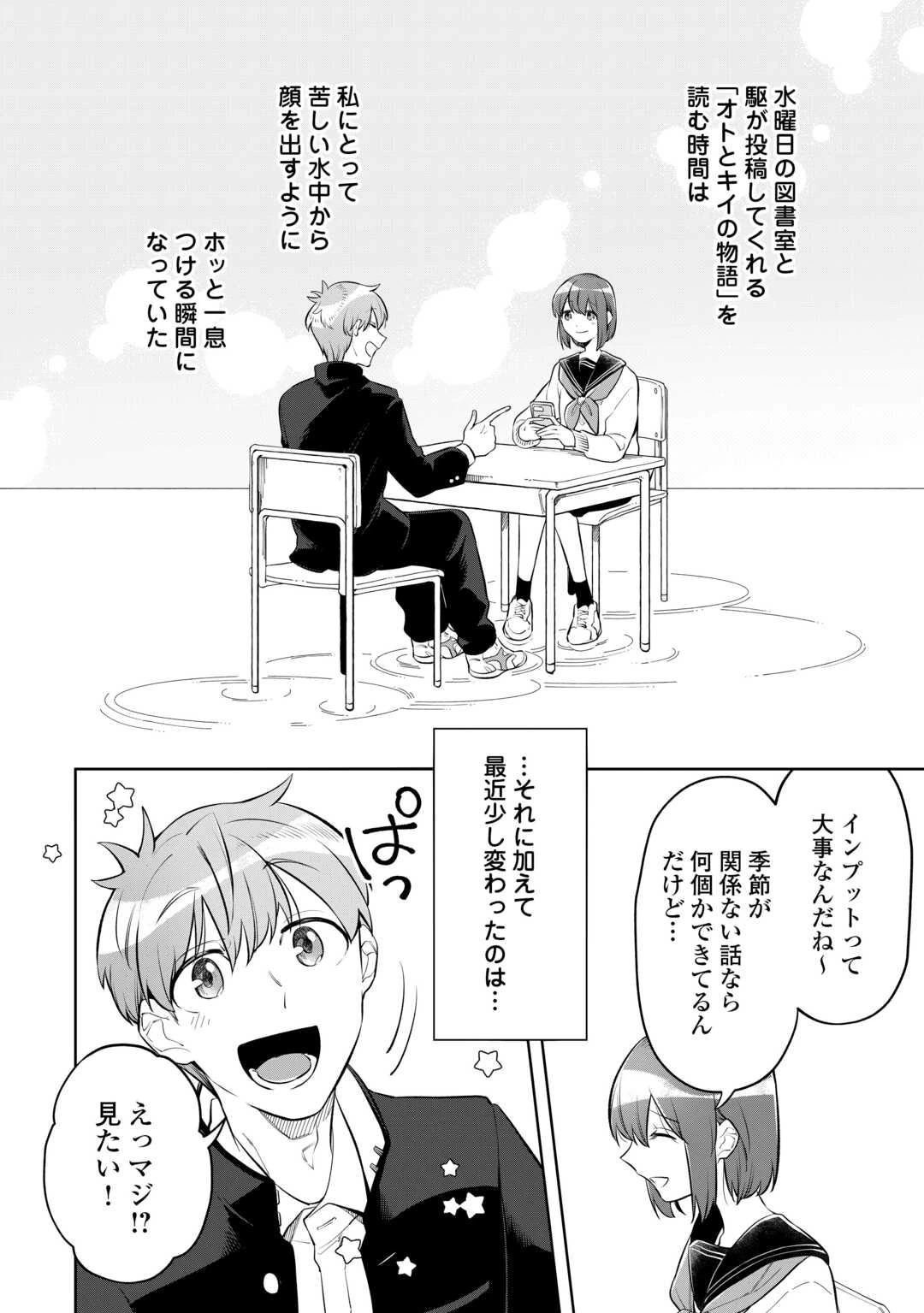 #消えたい僕は君に150字の愛をあげる 第8話 - 4