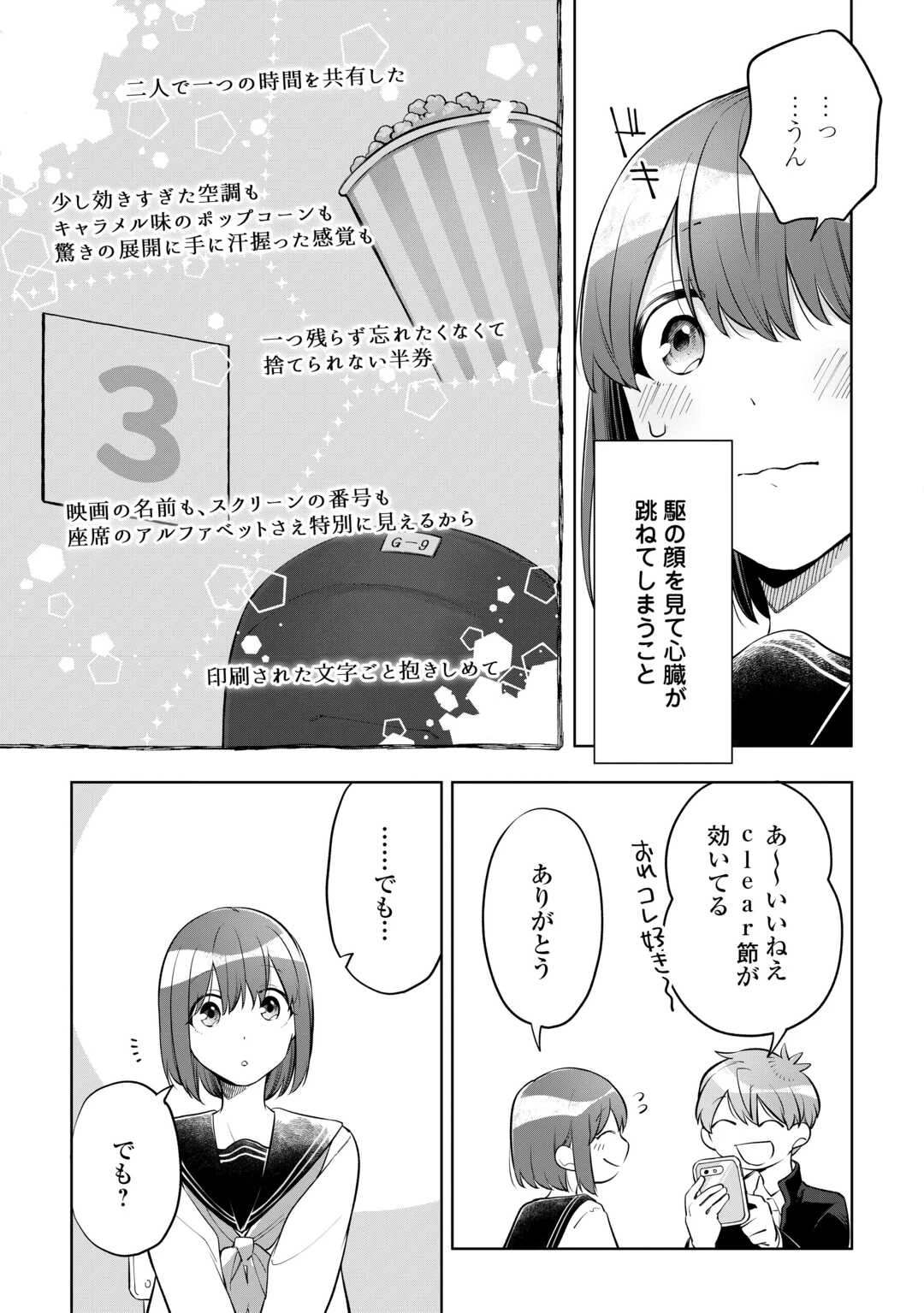 #消えたい僕は君に150字の愛をあげる 第8話 - 5