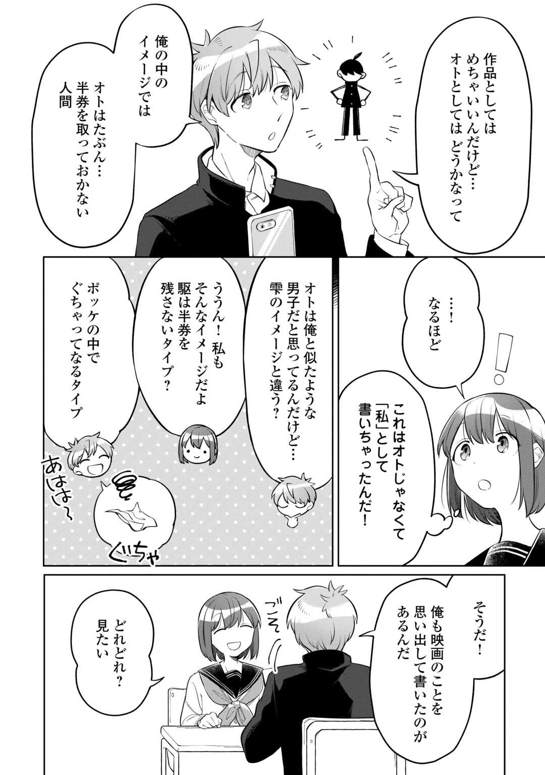 #消えたい僕は君に150字の愛をあげる 第8話 - 6
