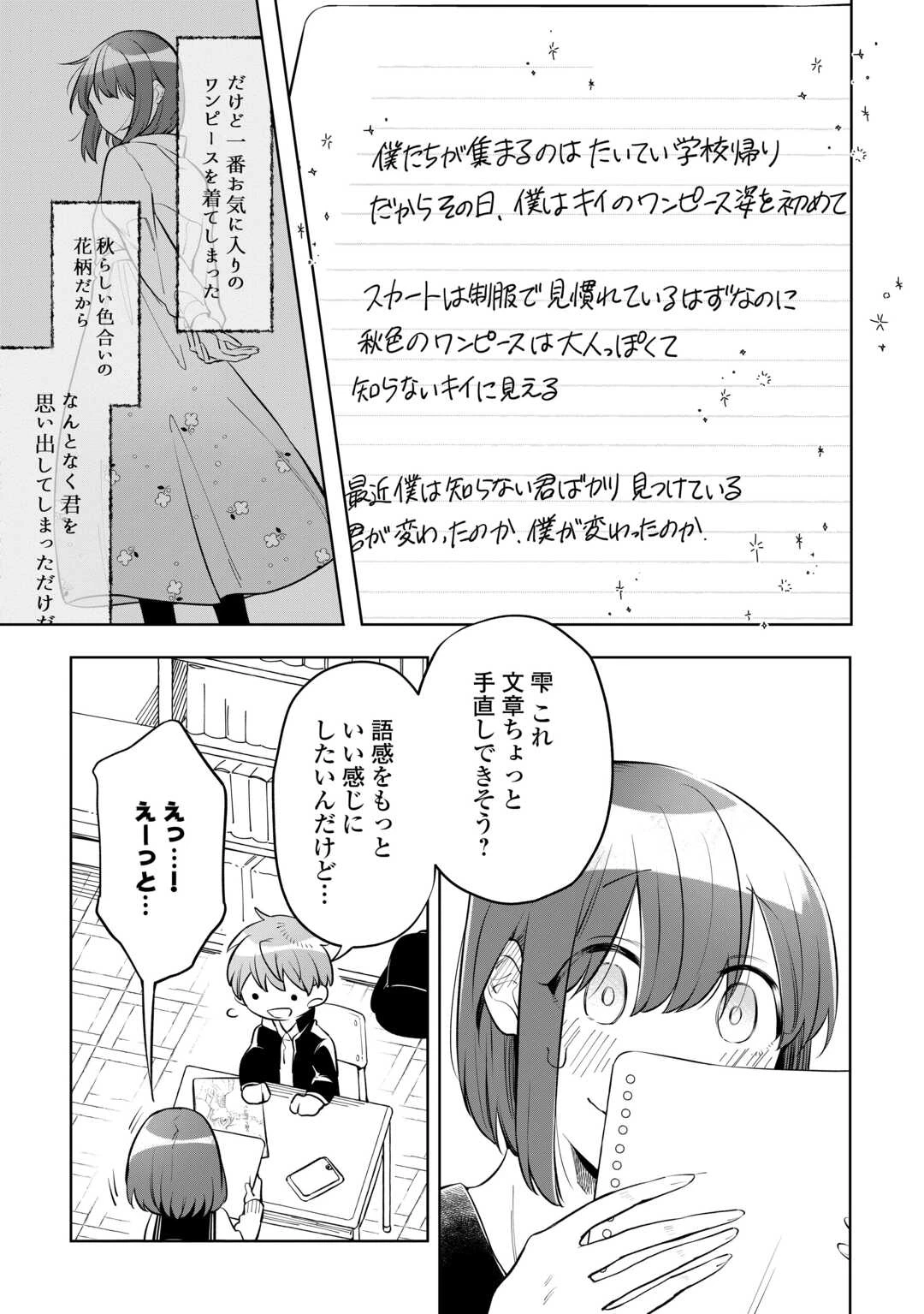 #消えたい僕は君に150字の愛をあげる 第8話 - 7