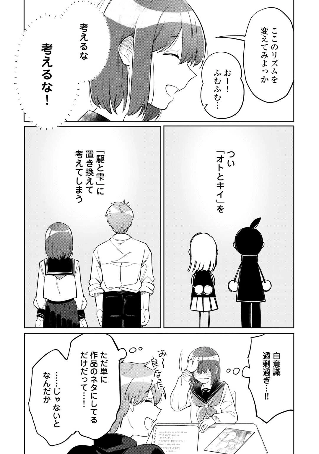 #消えたい僕は君に150字の愛をあげる 第8話 - 8