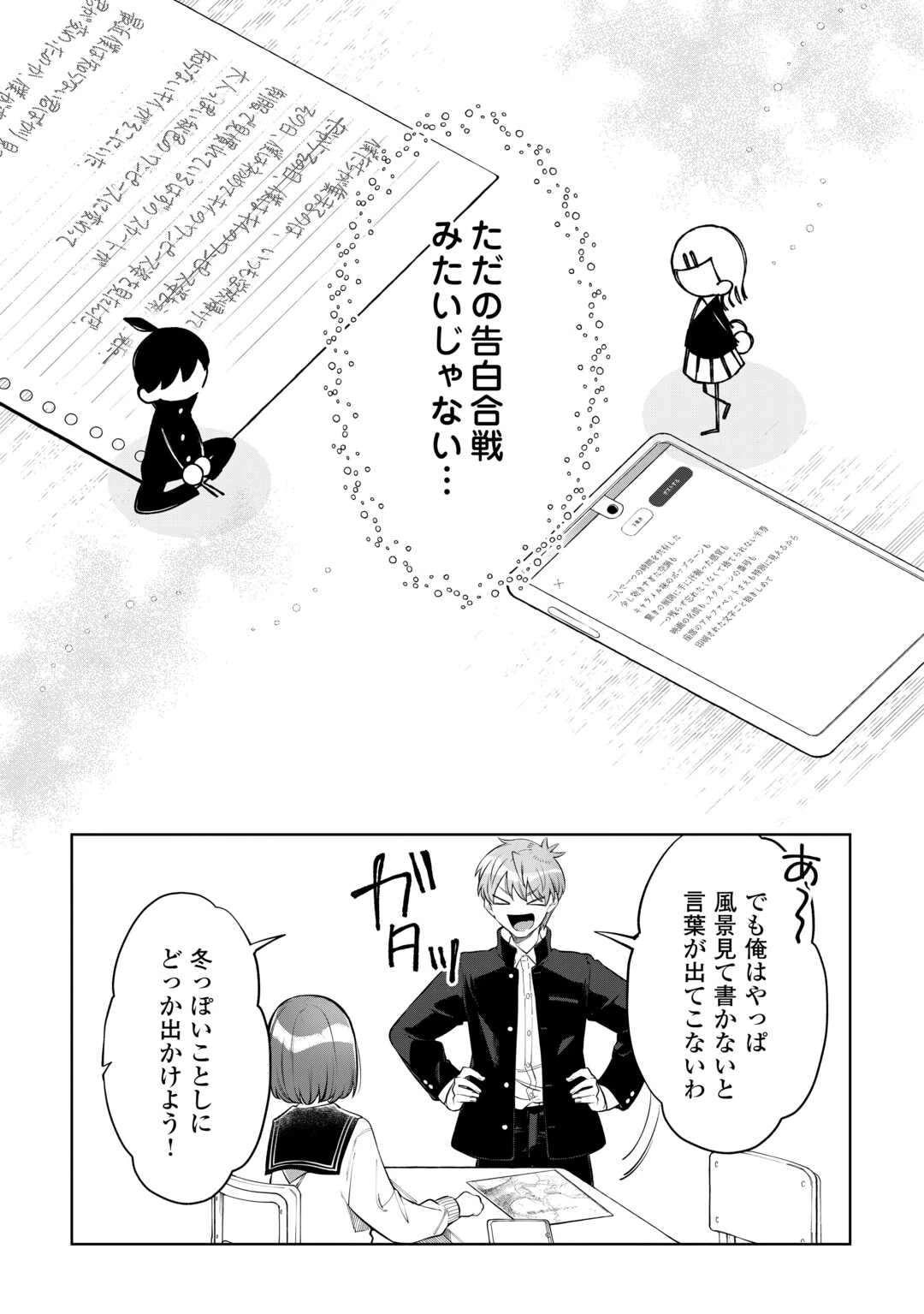 #消えたい僕は君に150字の愛をあげる 第8話 - 9
