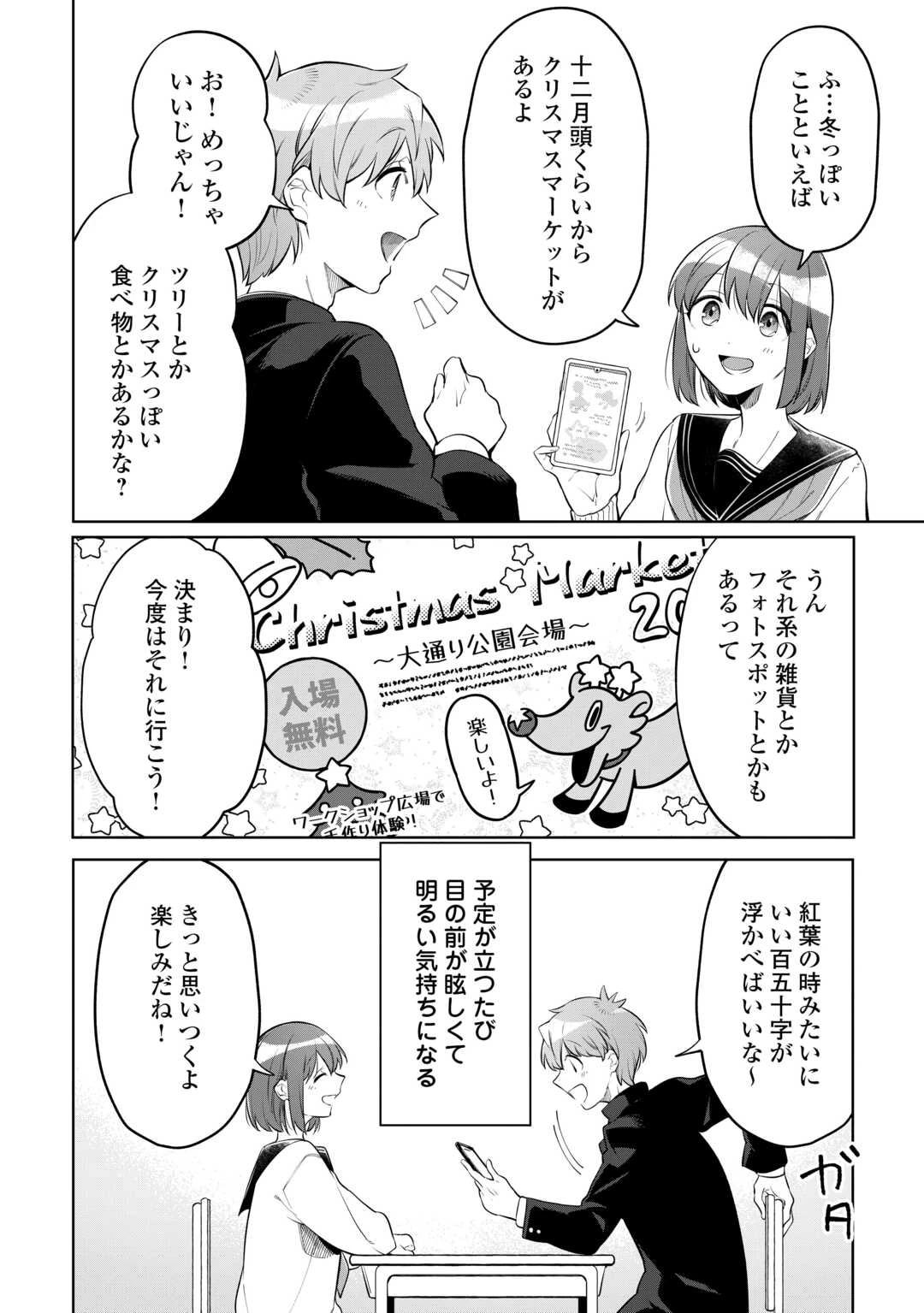 #消えたい僕は君に150字の愛をあげる 第8話 - 10