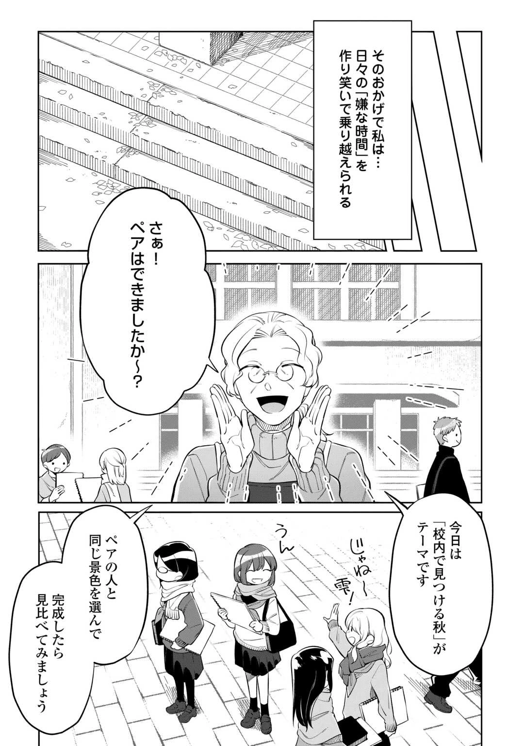 #消えたい僕は君に150字の愛をあげる 第8話 - 11