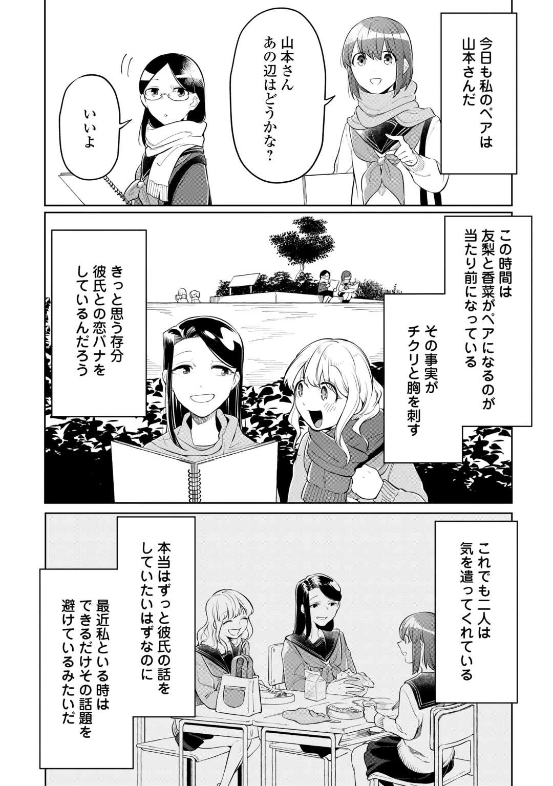 #消えたい僕は君に150字の愛をあげる 第8話 - 12