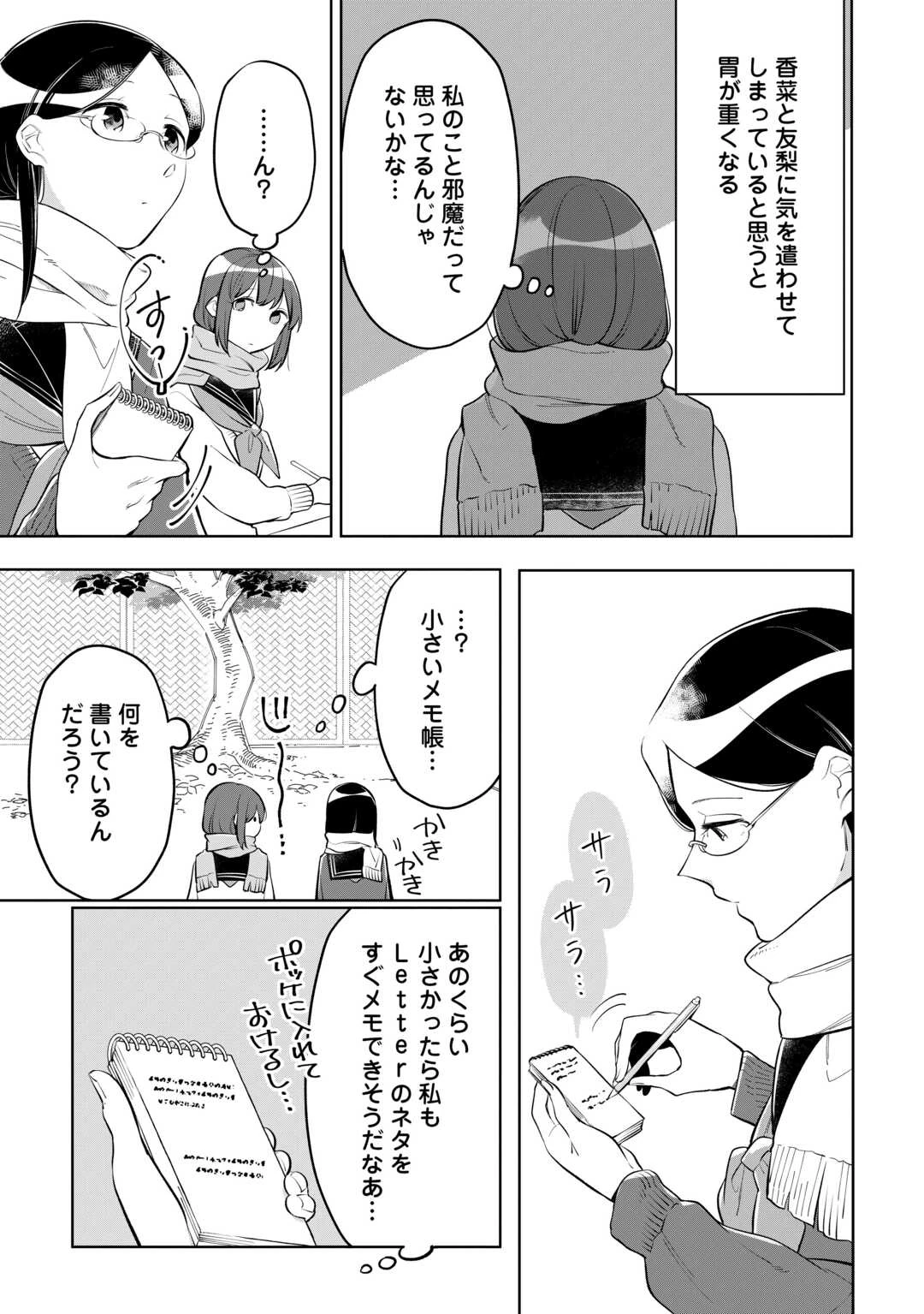 #消えたい僕は君に150字の愛をあげる 第8話 - 13