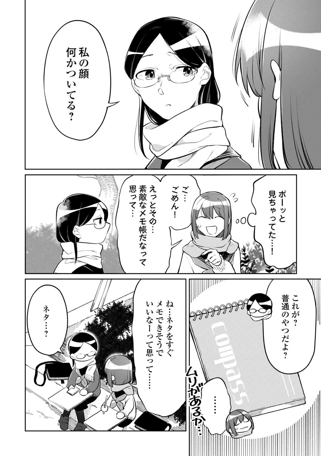 #消えたい僕は君に150字の愛をあげる 第8話 - 14