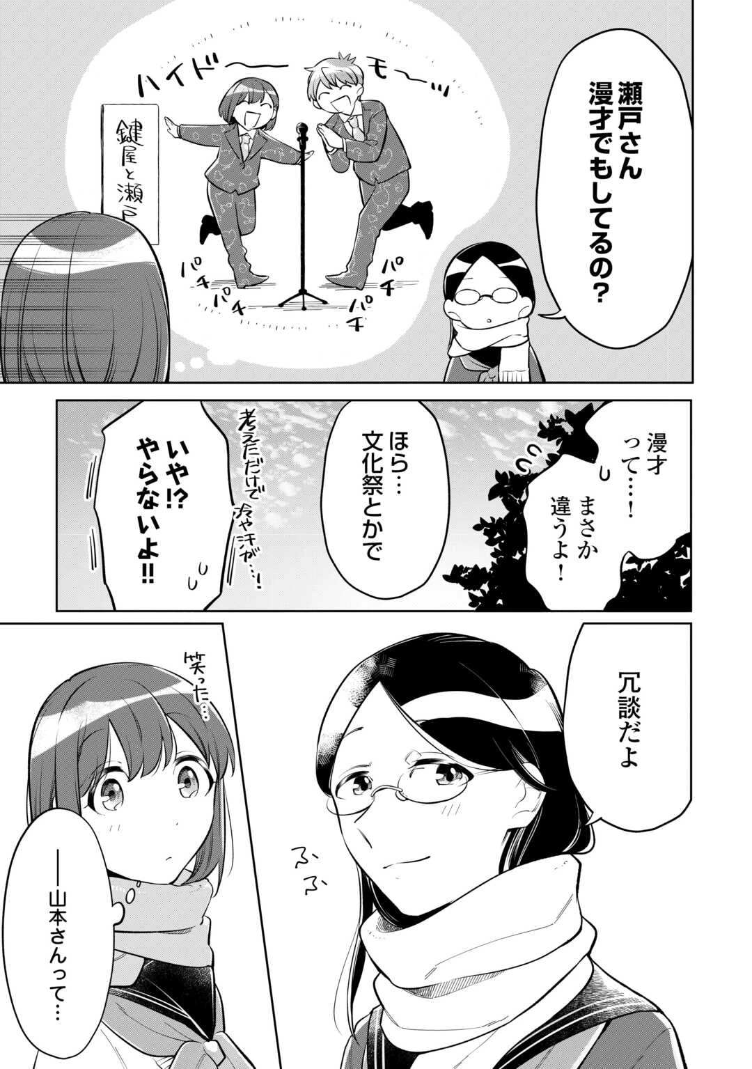 #消えたい僕は君に150字の愛をあげる 第8話 - 15
