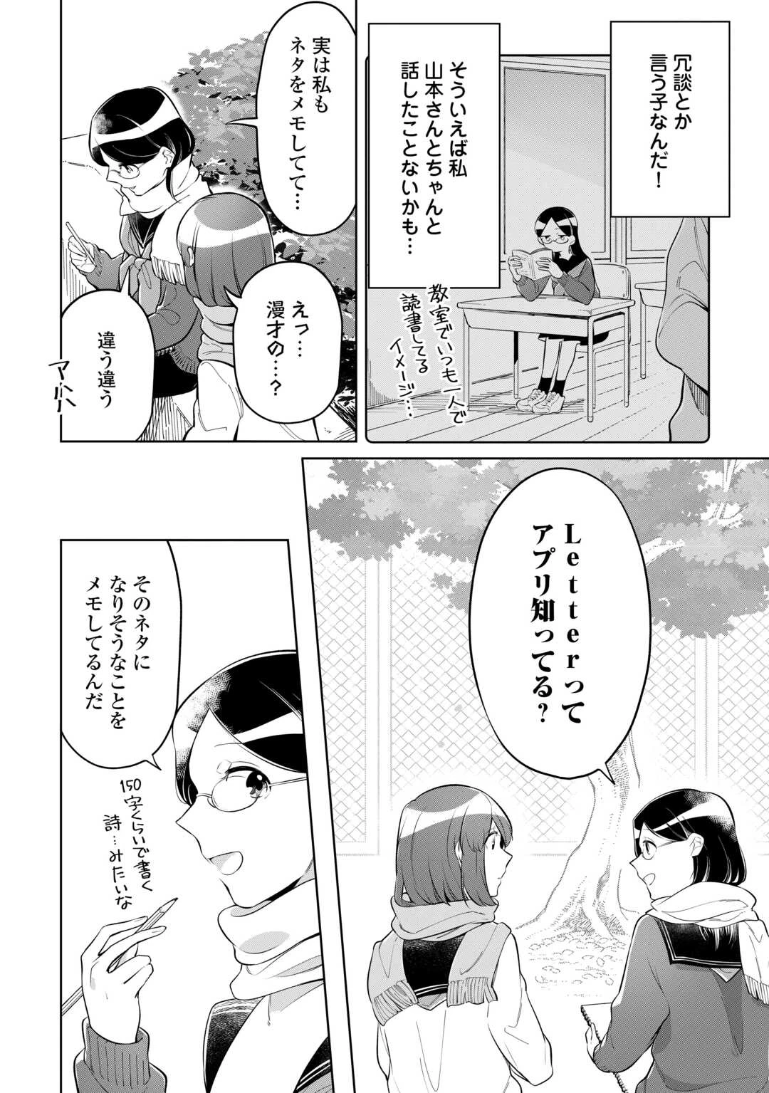 #消えたい僕は君に150字の愛をあげる 第8話 - 16