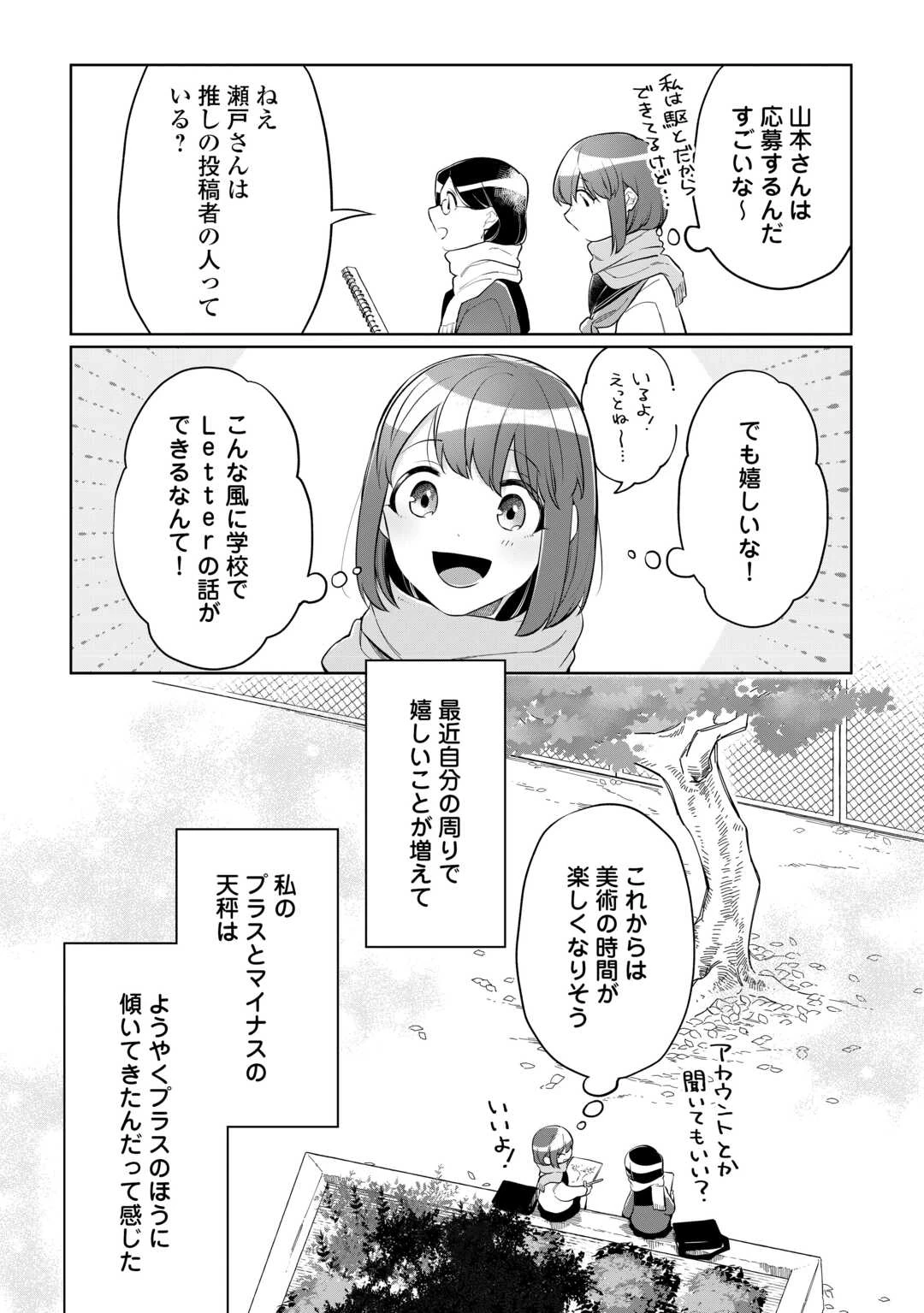 #消えたい僕は君に150字の愛をあげる 第8話 - 18