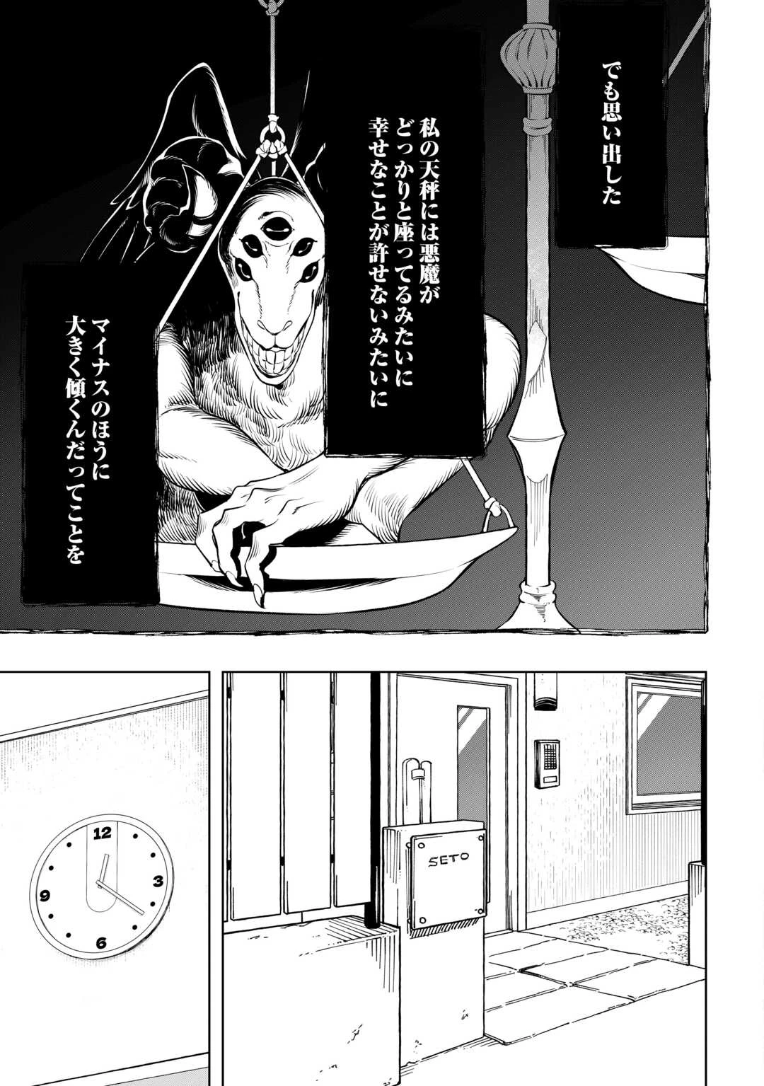 #消えたい僕は君に150字の愛をあげる 第8話 - 19