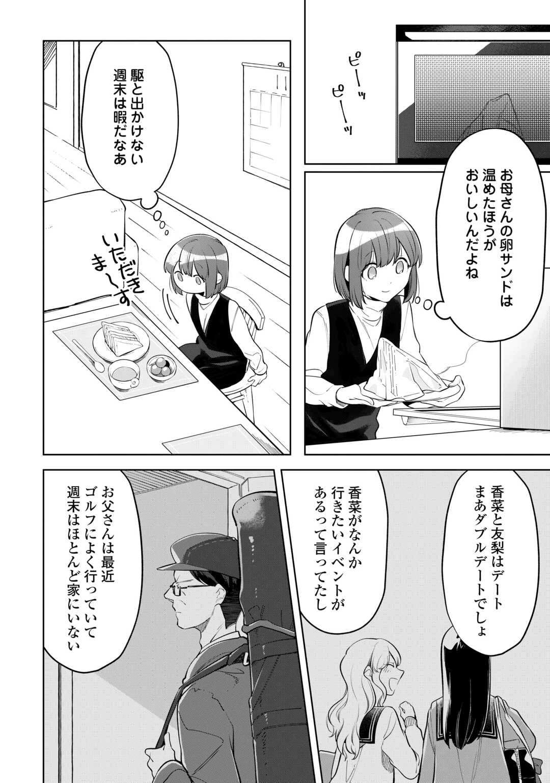 #消えたい僕は君に150字の愛をあげる 第8話 - 20