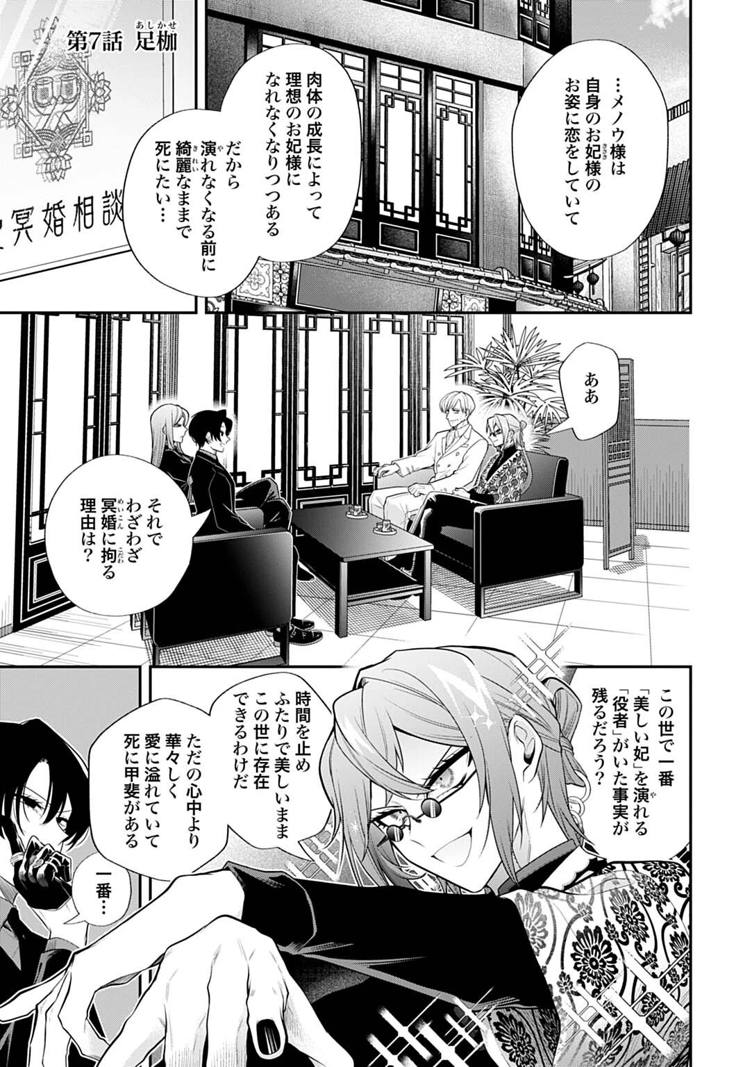 呂色麗の冥婚論 第7話 - 1